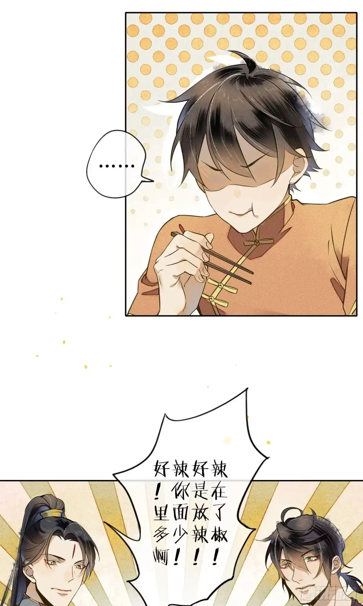 极乐幻想夜 第20话 第15页