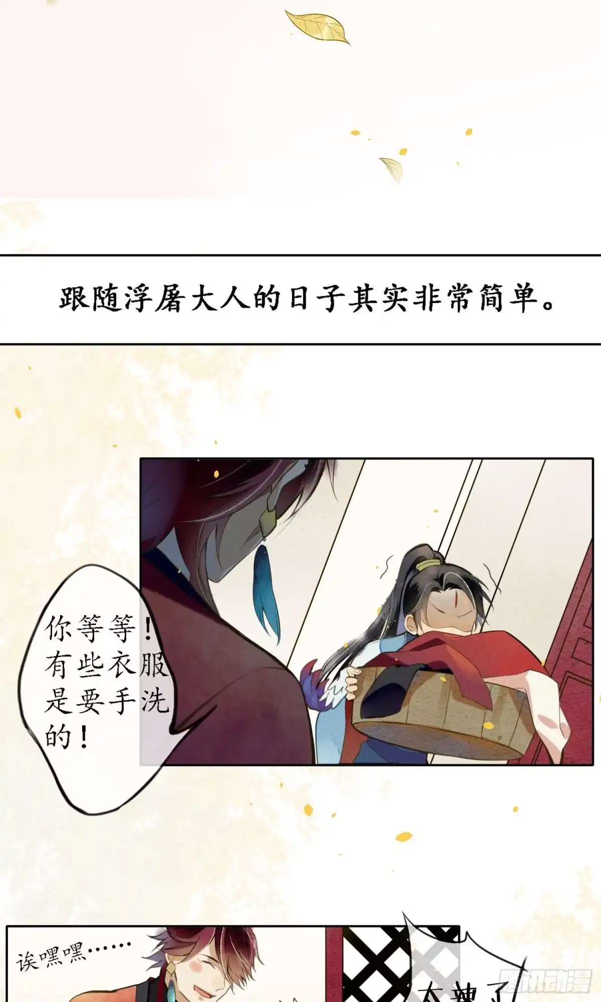 极乐幻想夜 第21话 第10页