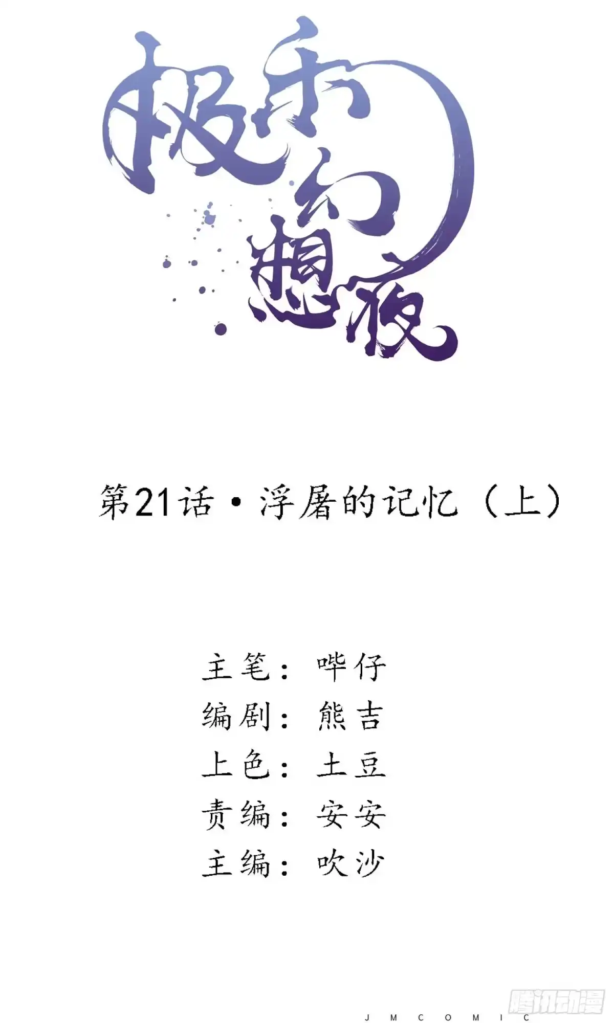 极乐幻想夜 第21话 第2页