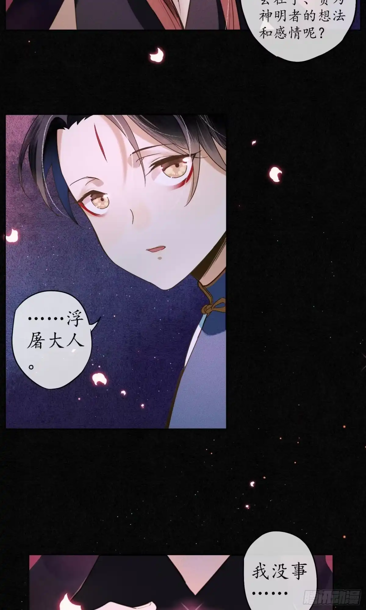 极乐幻想夜 第22话 第29页