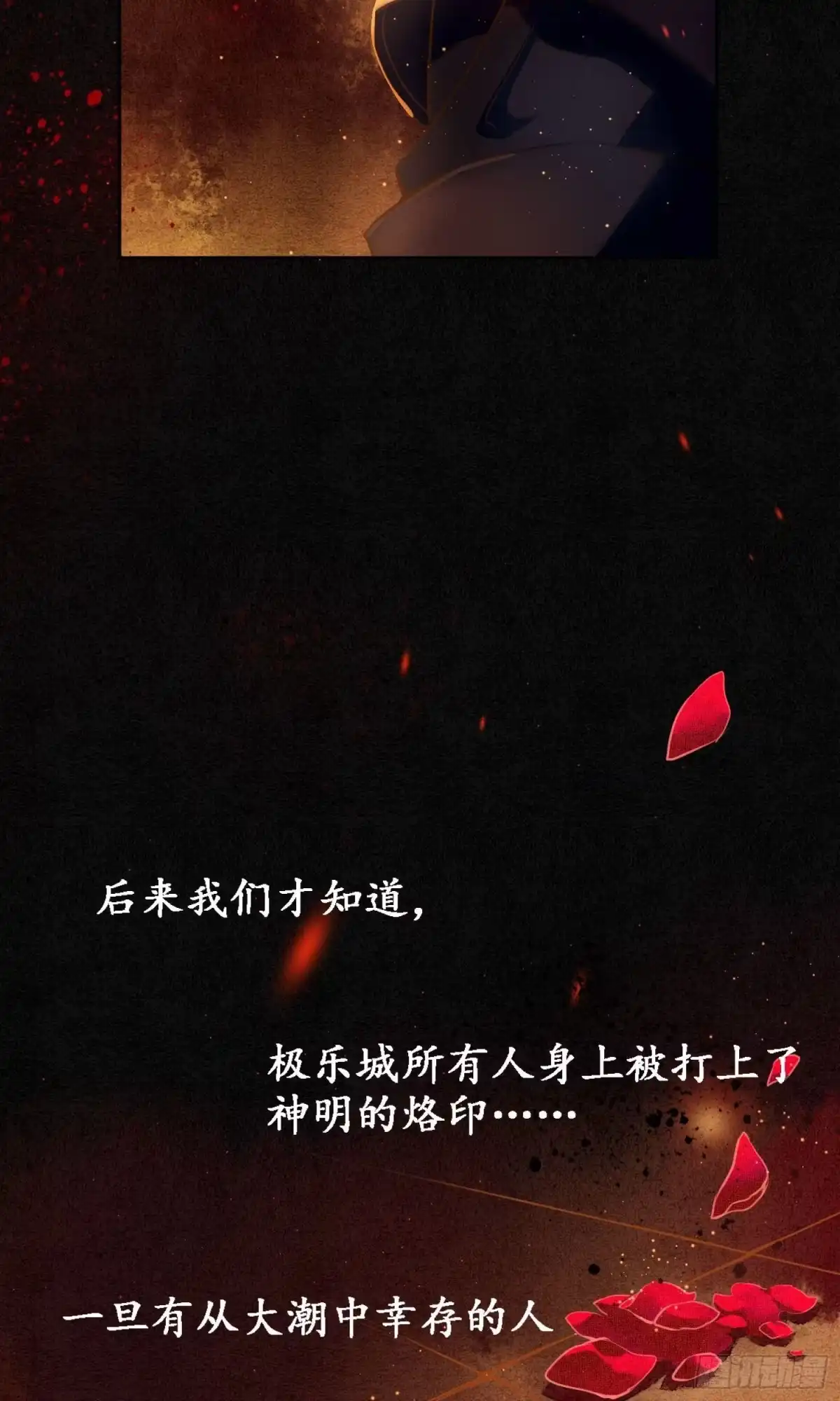 极乐幻想夜 第22话 第13页