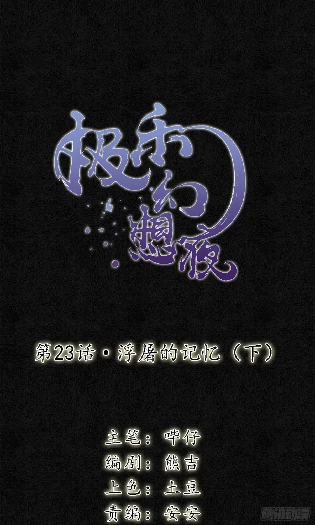 极乐幻想夜 第23话 第1页
