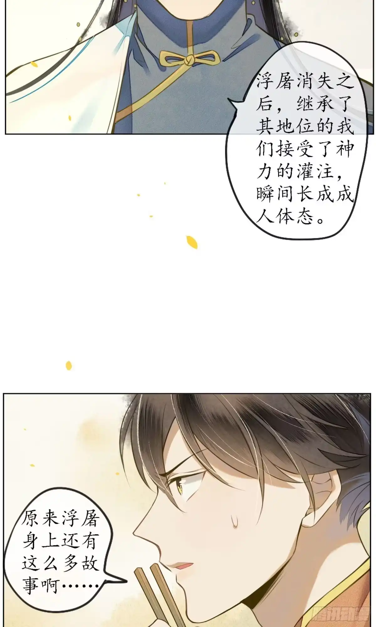 极乐幻想夜 第24话 第6页