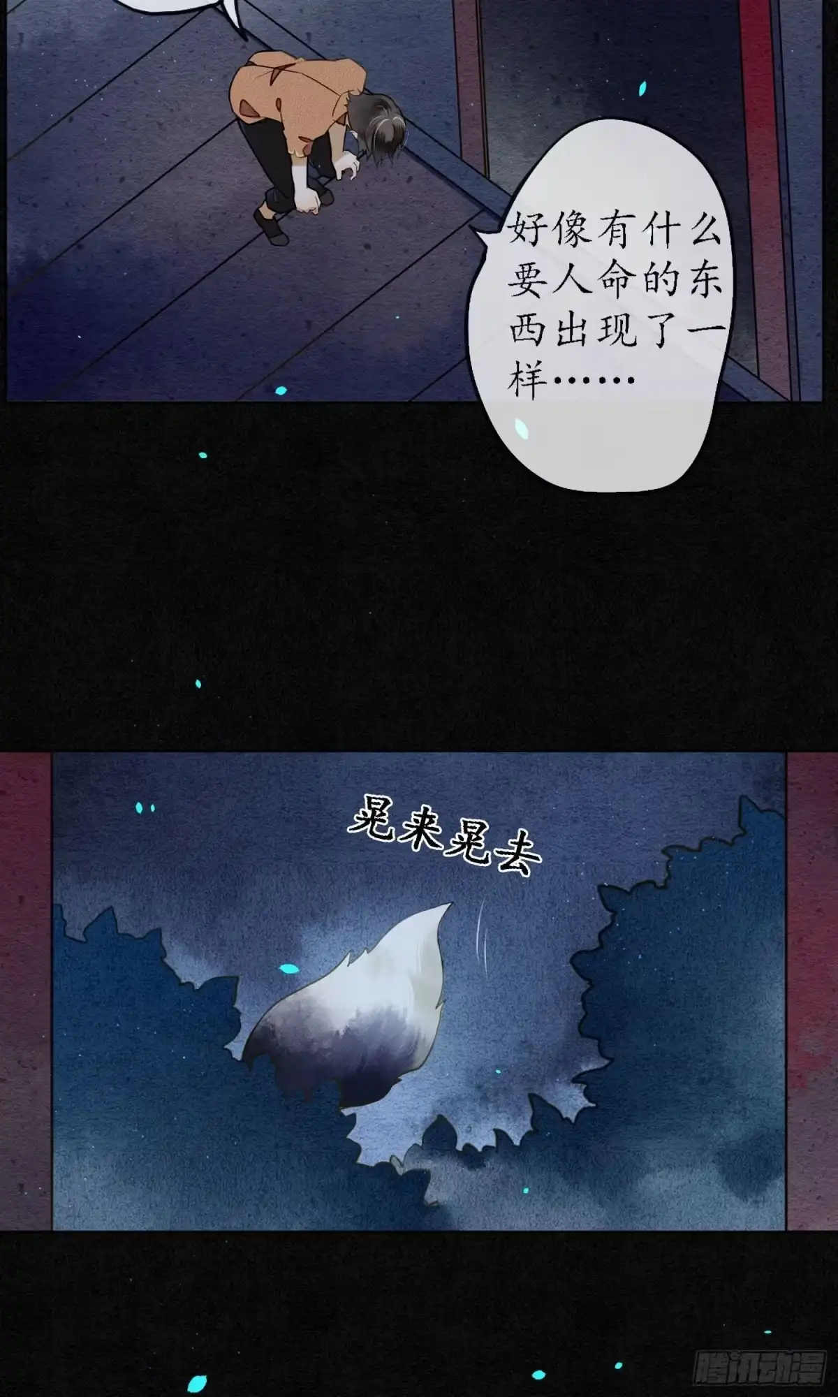 极乐幻想夜 第24话 第21页
