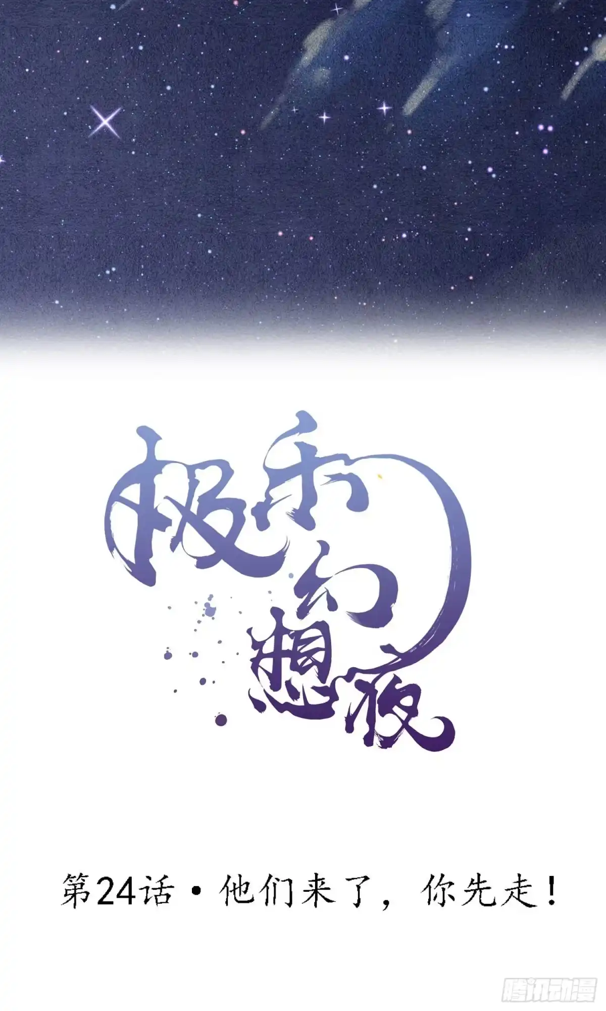极乐幻想夜 第24话 第2页