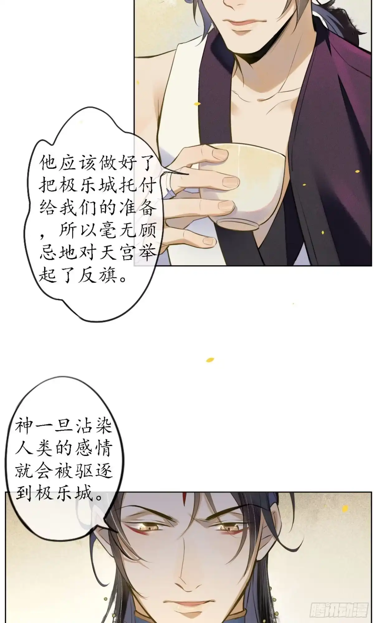 极乐幻想夜 第24话 第5页