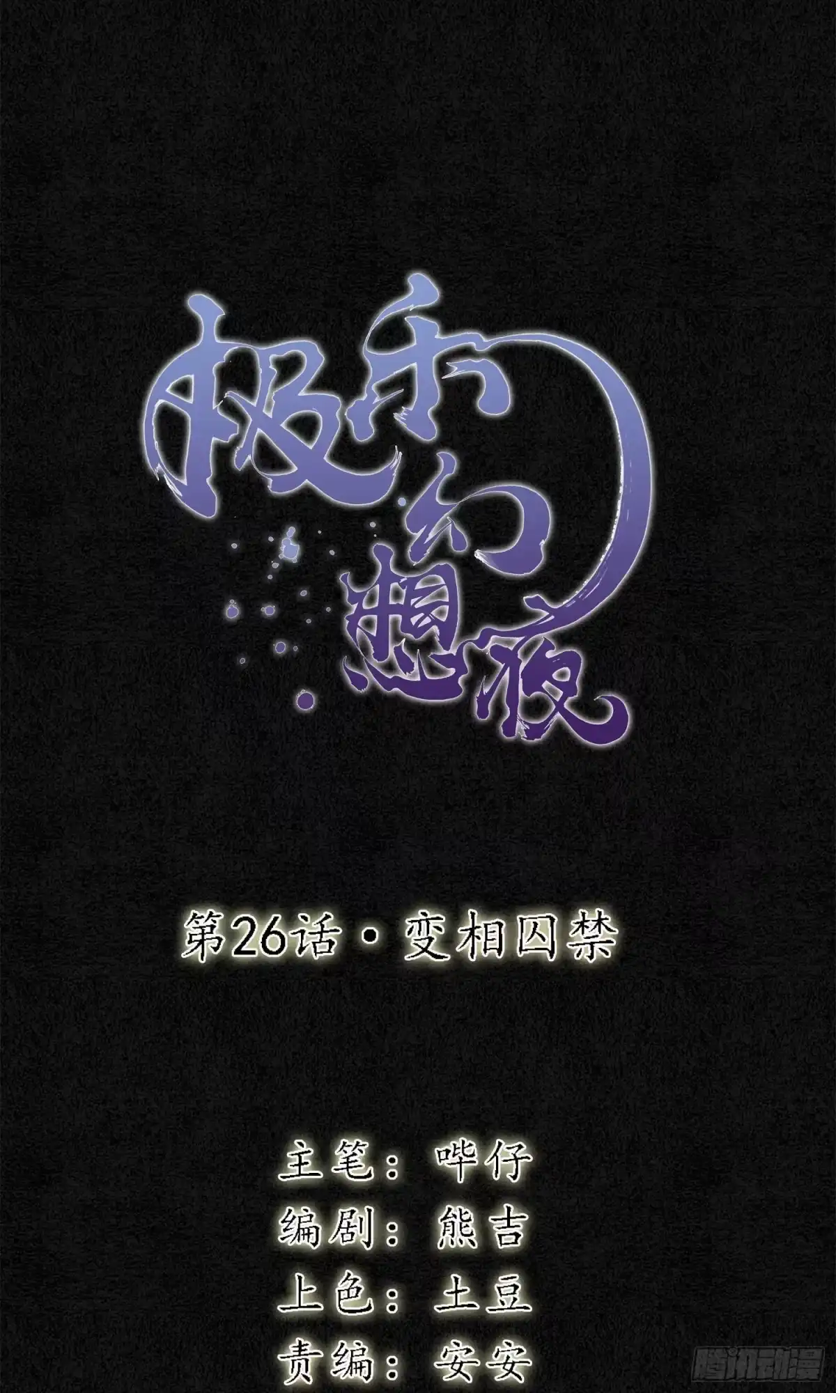 极乐幻想夜 第26话 第1页