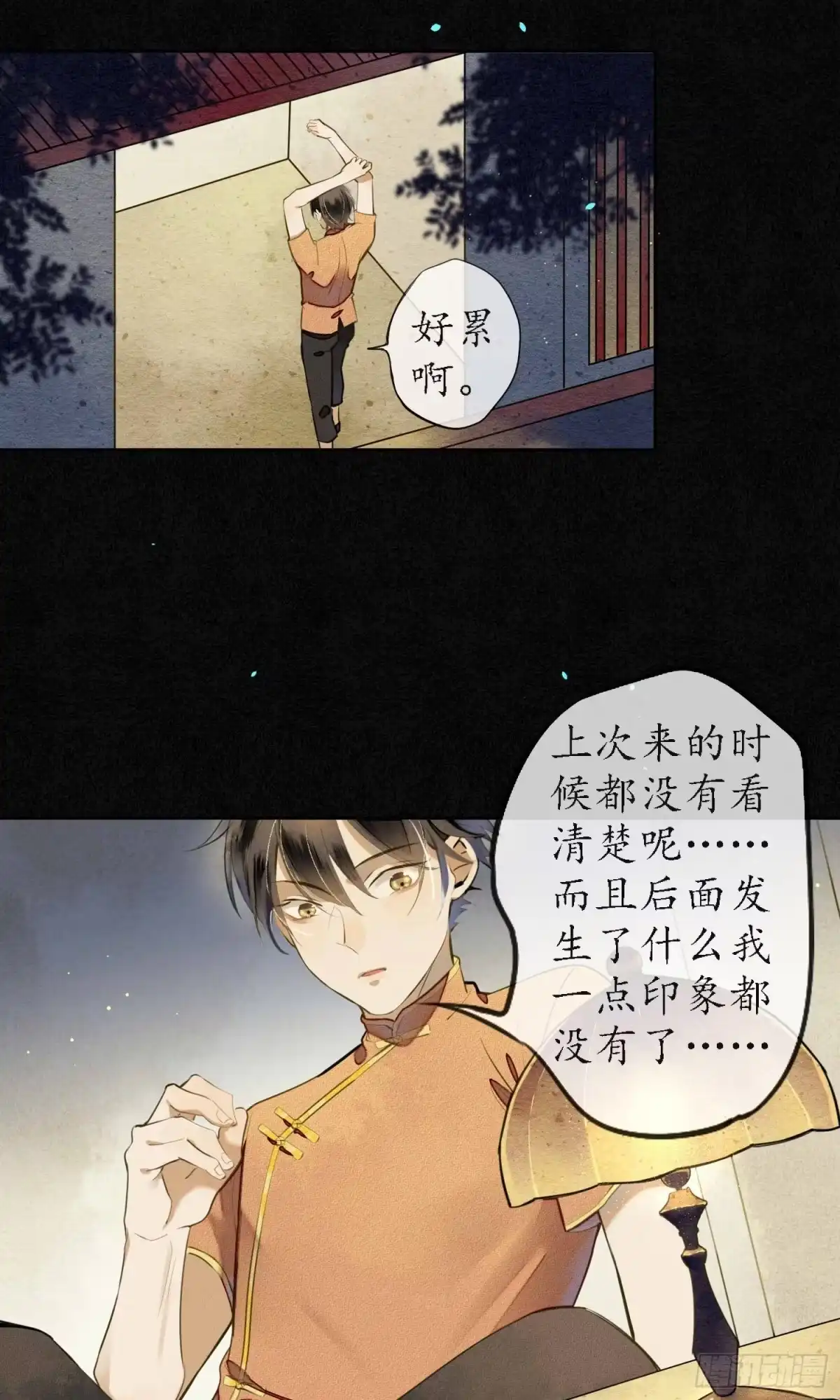 极乐幻想夜 第26话 第18页