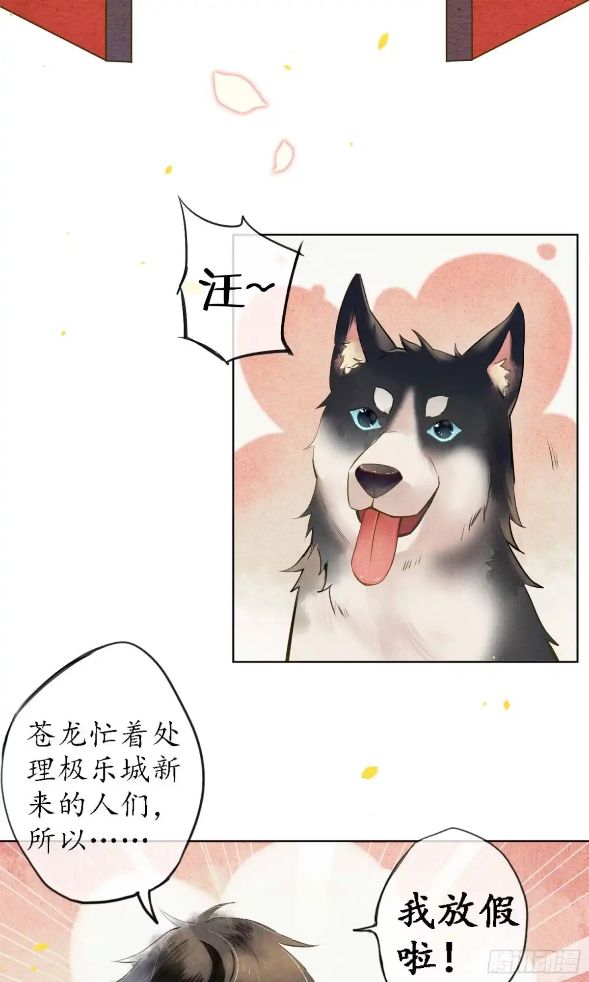 极乐幻想夜 第27话 第4页