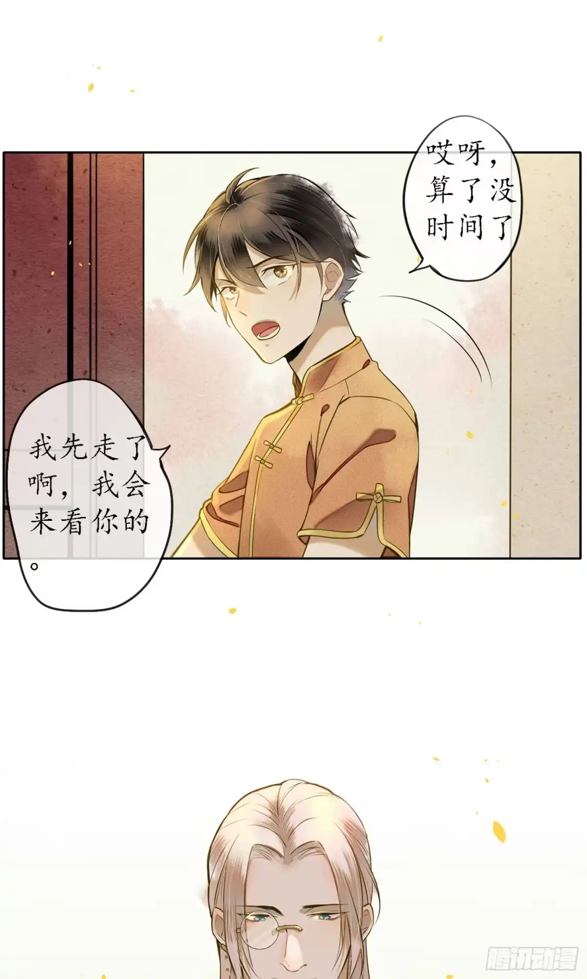 极乐幻想夜 第28话 第35页