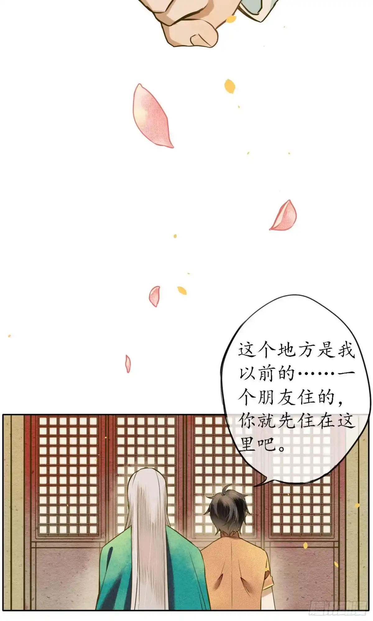 极乐幻想夜 第28话 第20页
