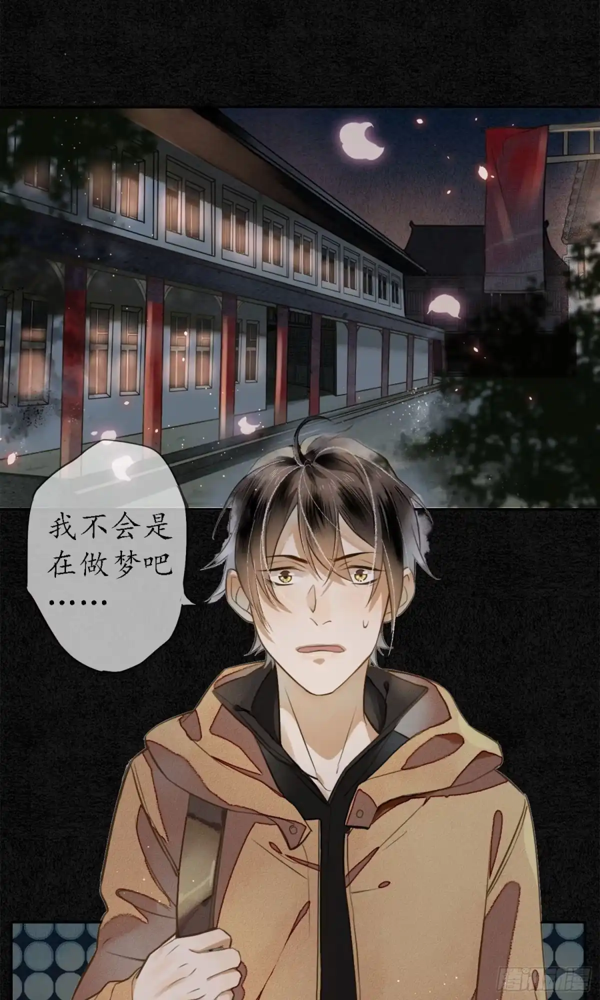 极乐幻想夜 第2话 第5页