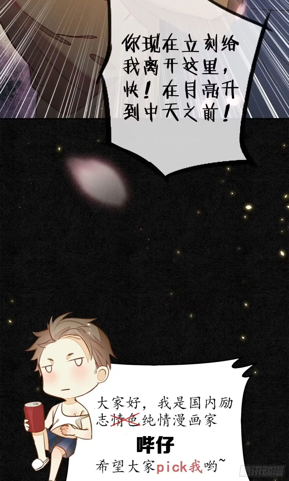 极乐幻想夜 第2话 第40页