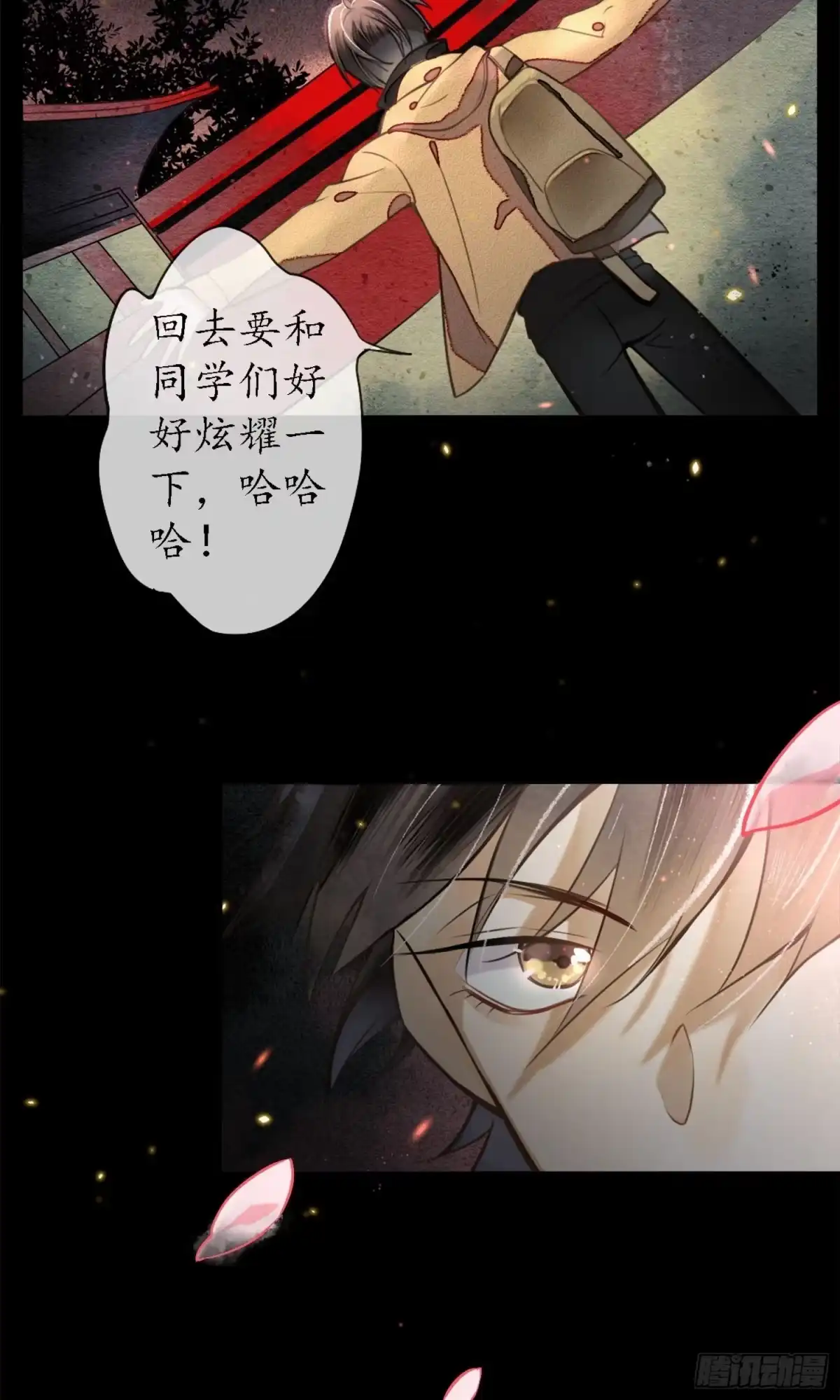 极乐幻想夜 第2话 第20页