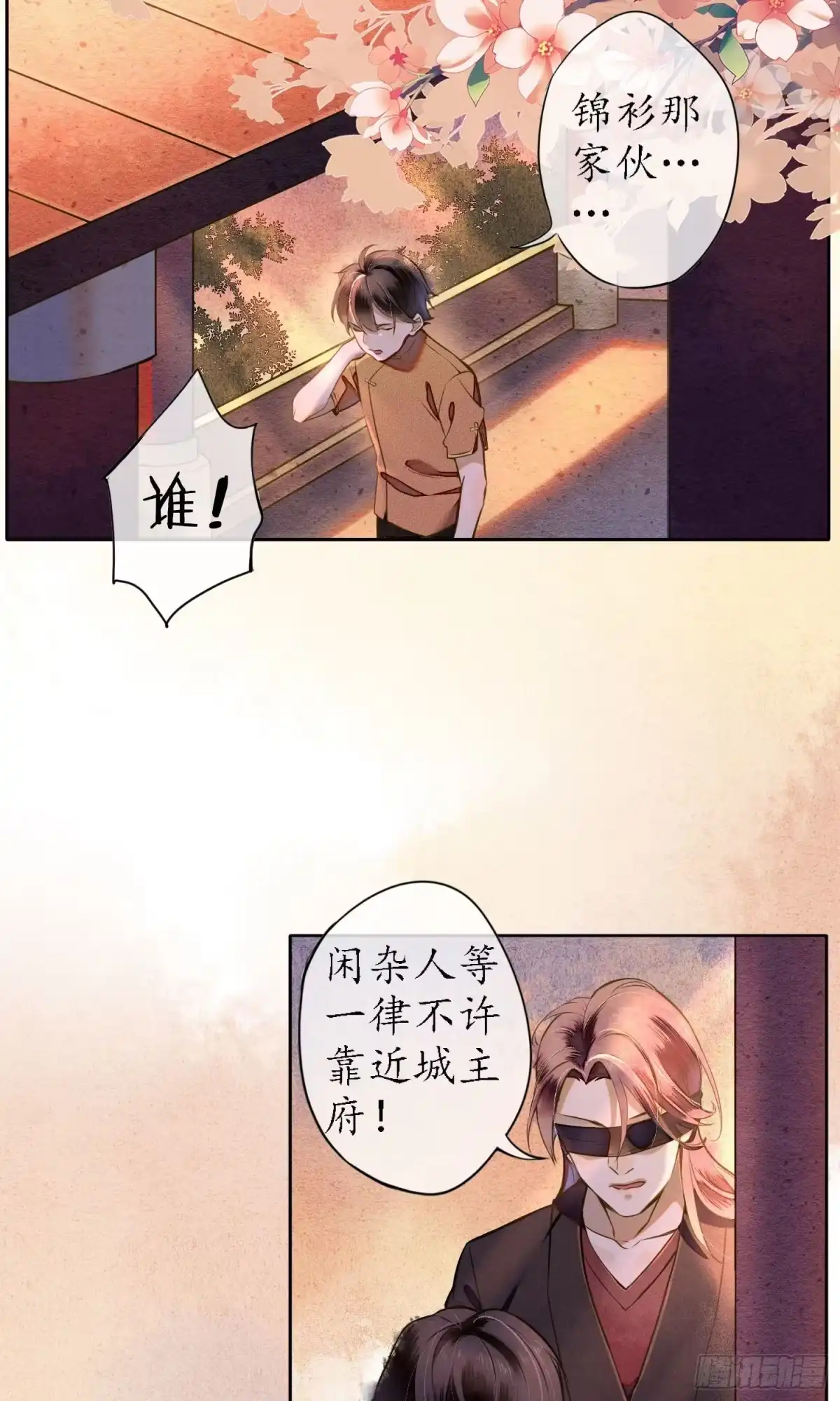 极乐幻想夜 第29话 第5页
