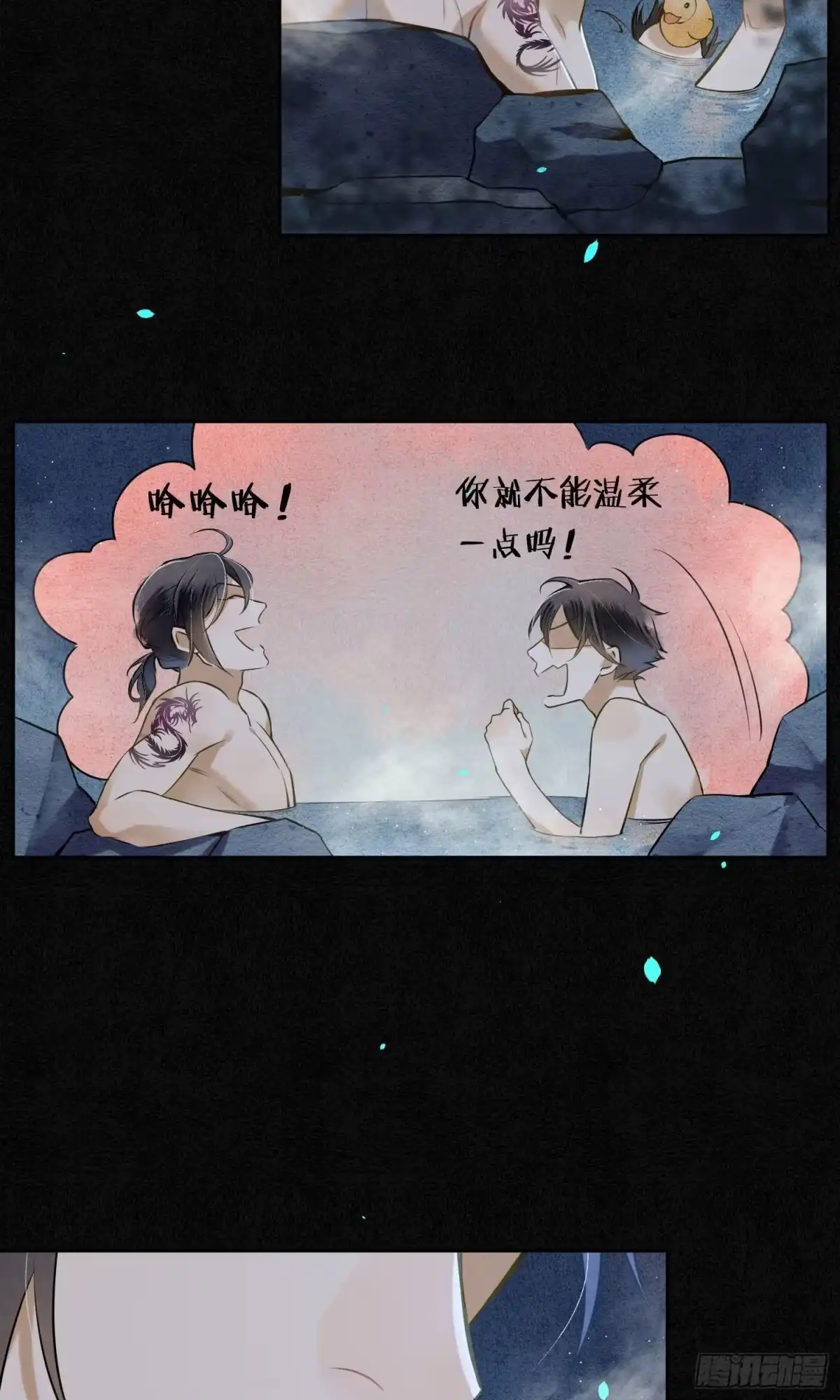 极乐幻想夜 第29话 第30页