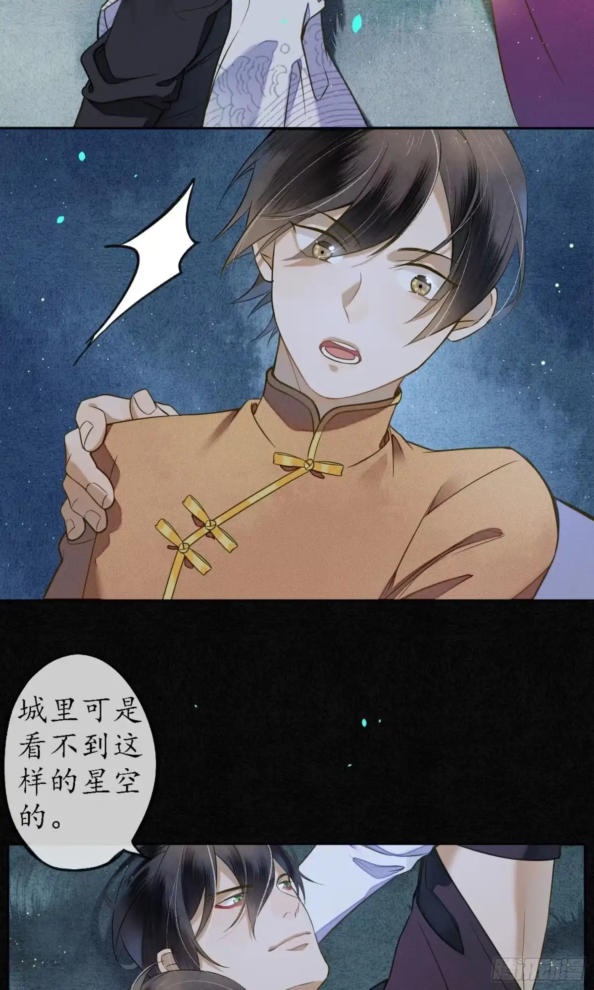 极乐幻想夜 第30话 第11页