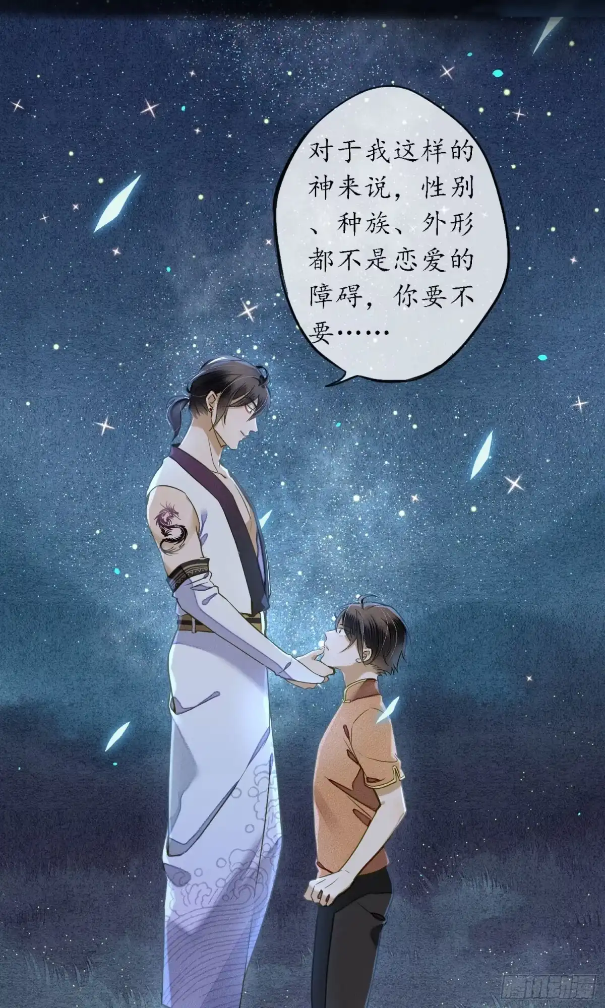 极乐幻想夜 第30话 第24页