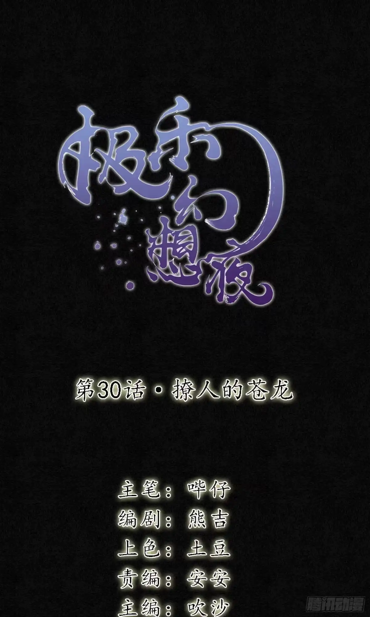 极乐幻想夜 第30话 第1页