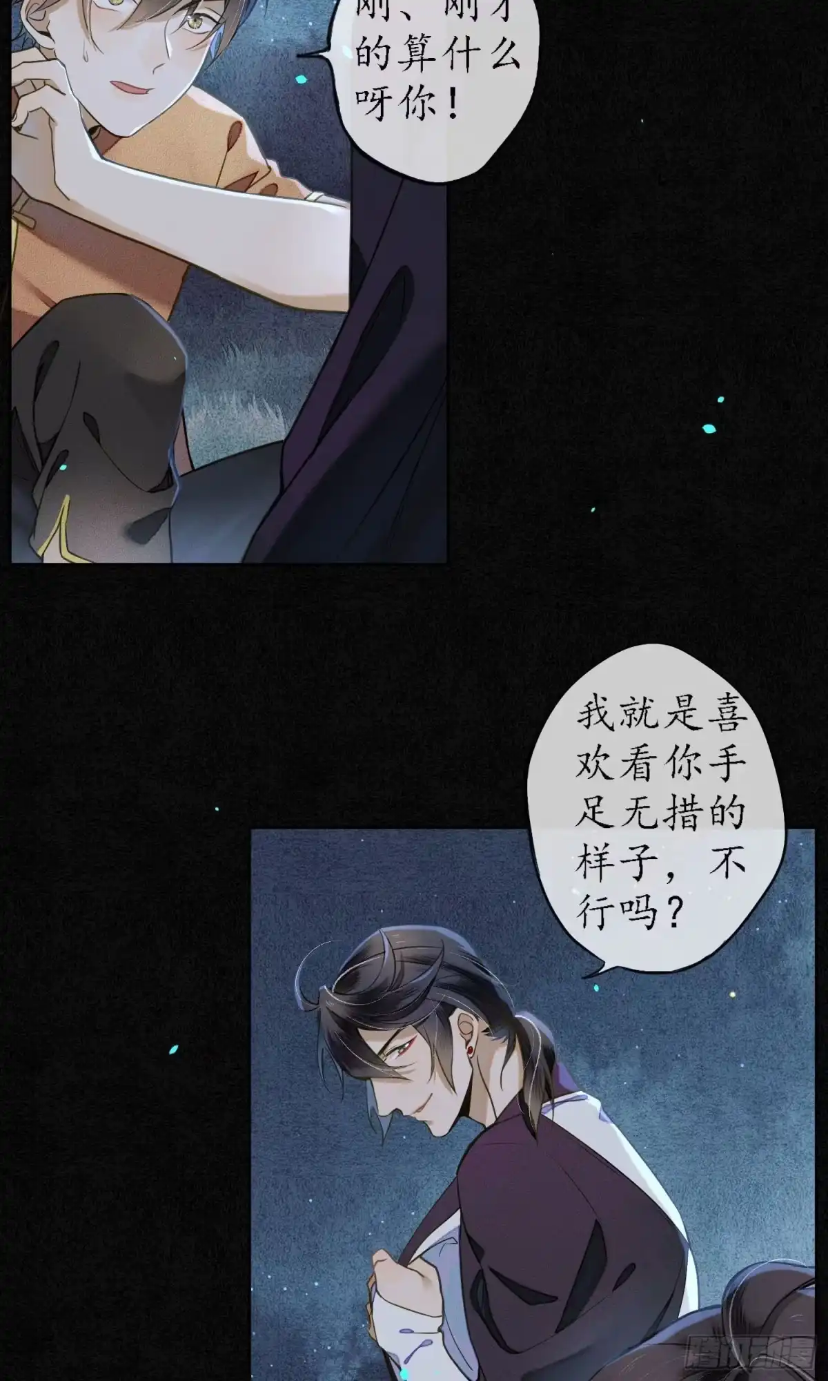 极乐幻想夜 第30话 第22页