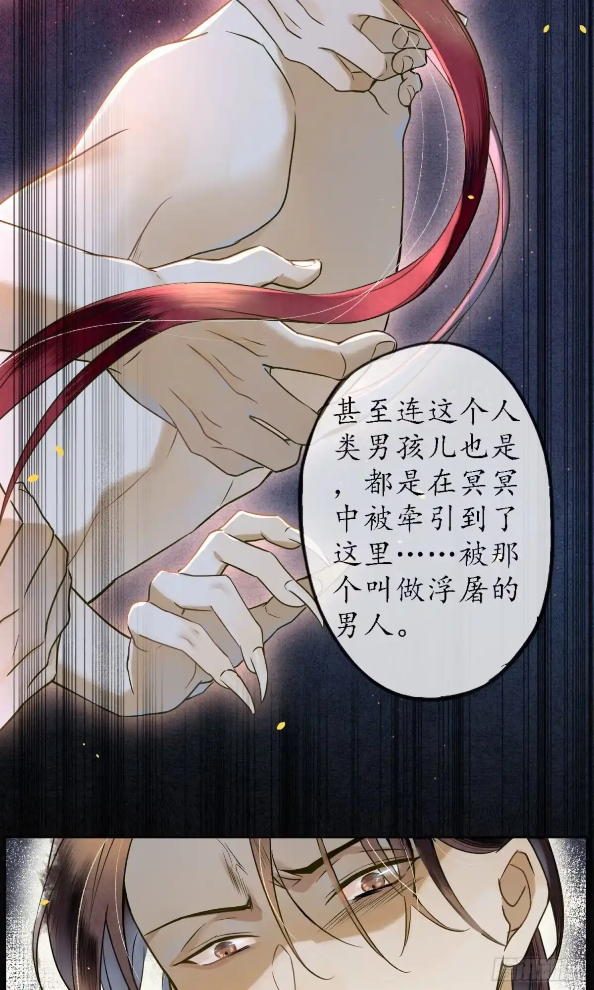 极乐幻想夜 第31话 第24页