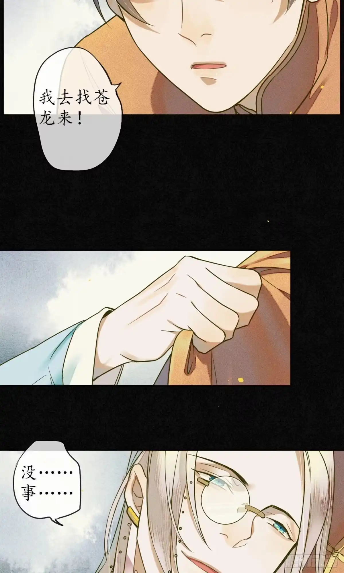 极乐幻想夜 第31话 第15页