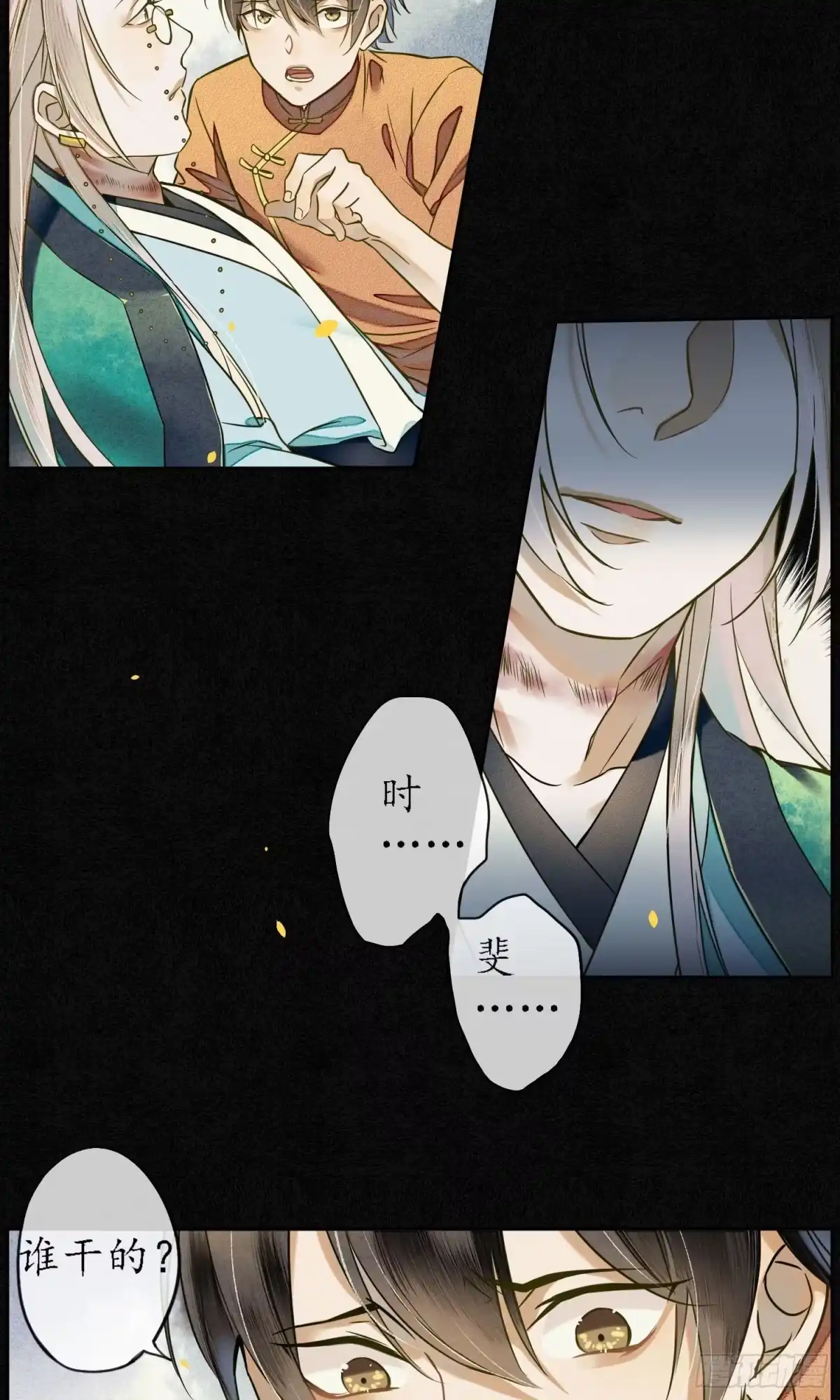 极乐幻想夜 第31话 第14页
