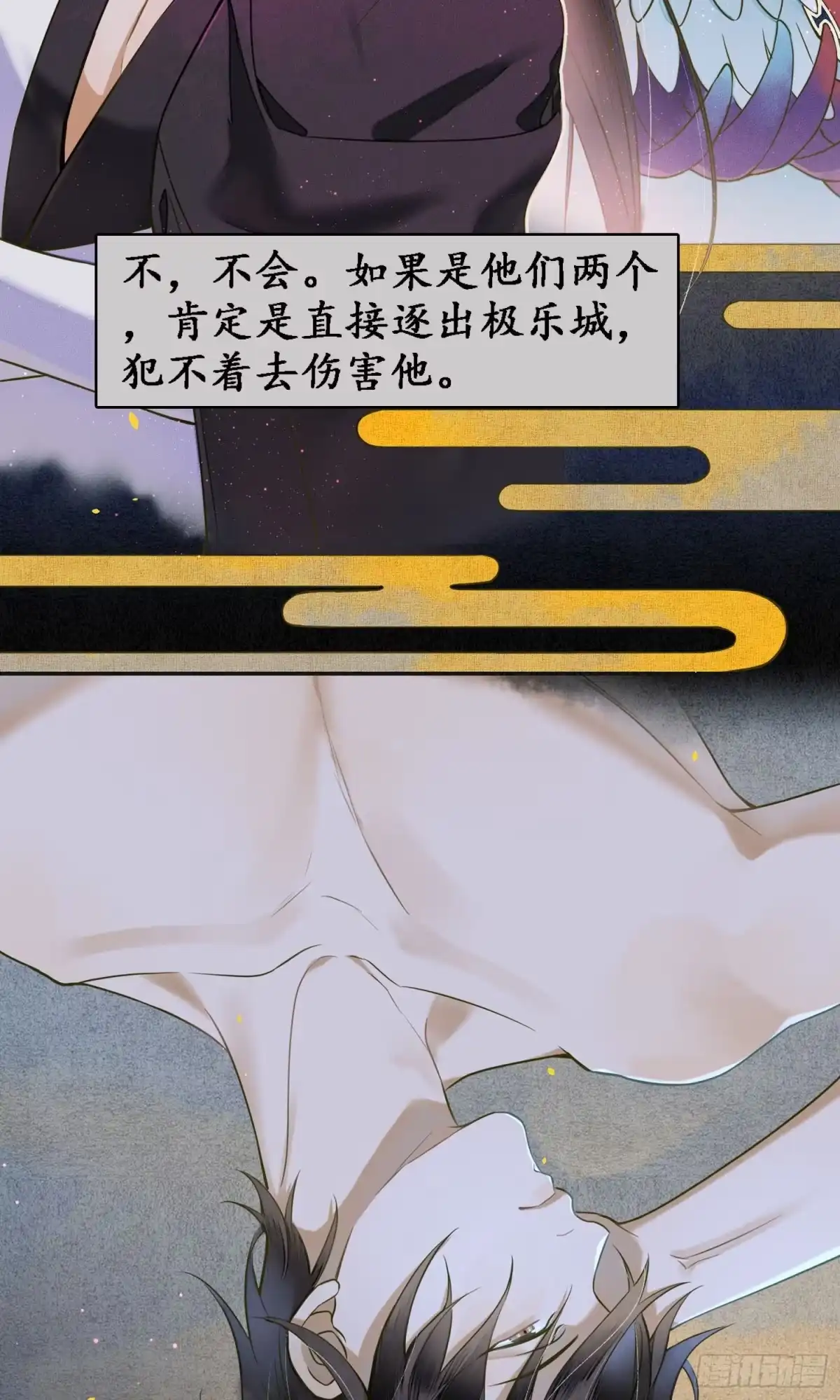 极乐幻想夜 第31话 第30页