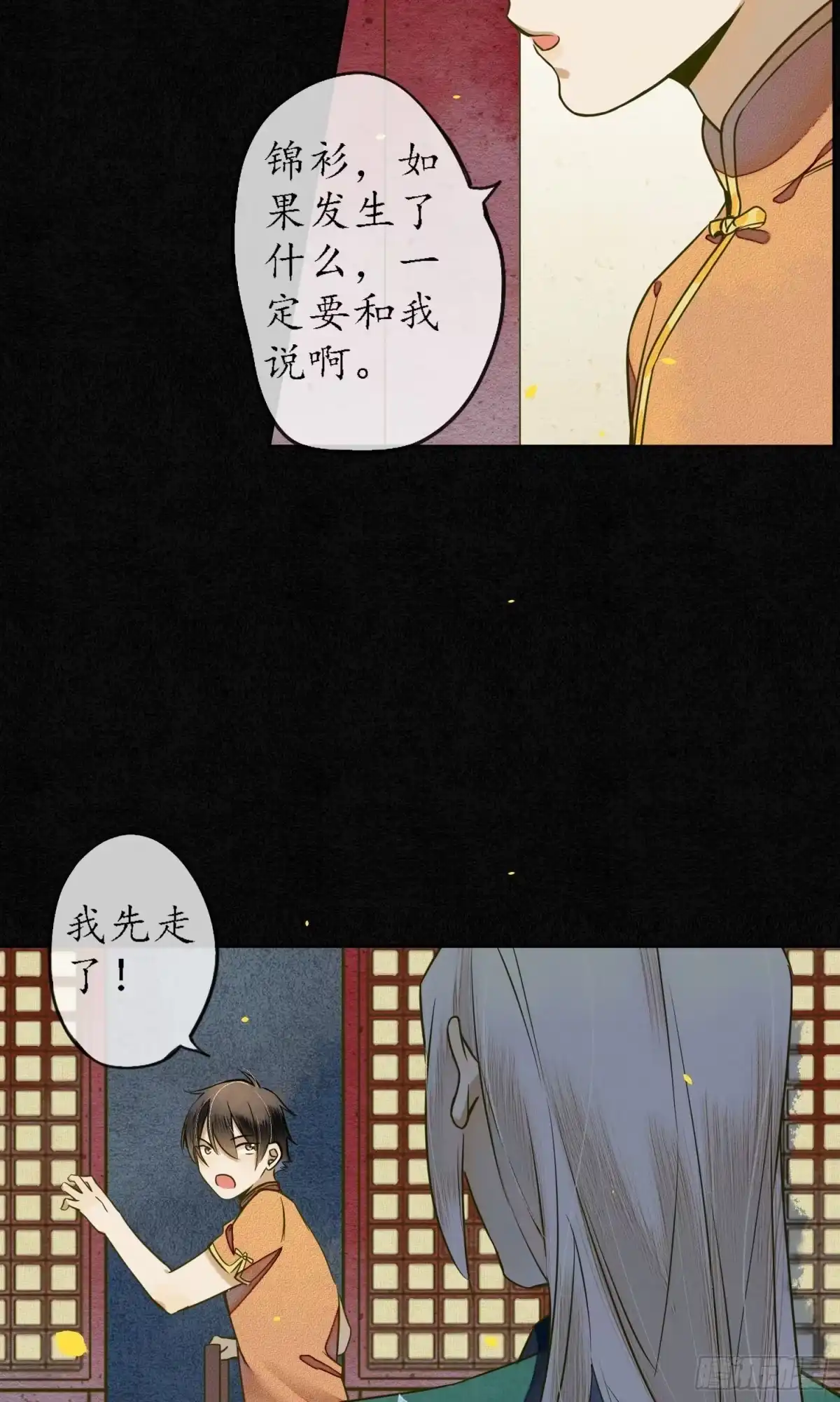 极乐幻想夜 第31话 第19页