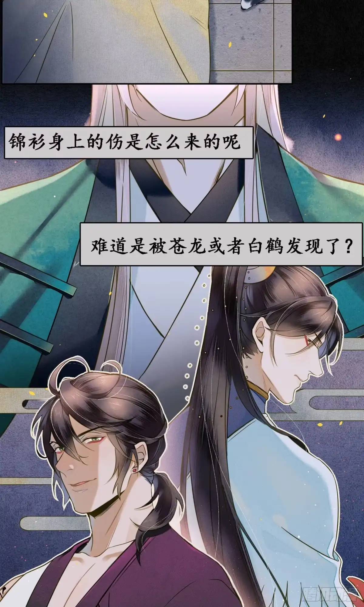 极乐幻想夜 第31话 第29页