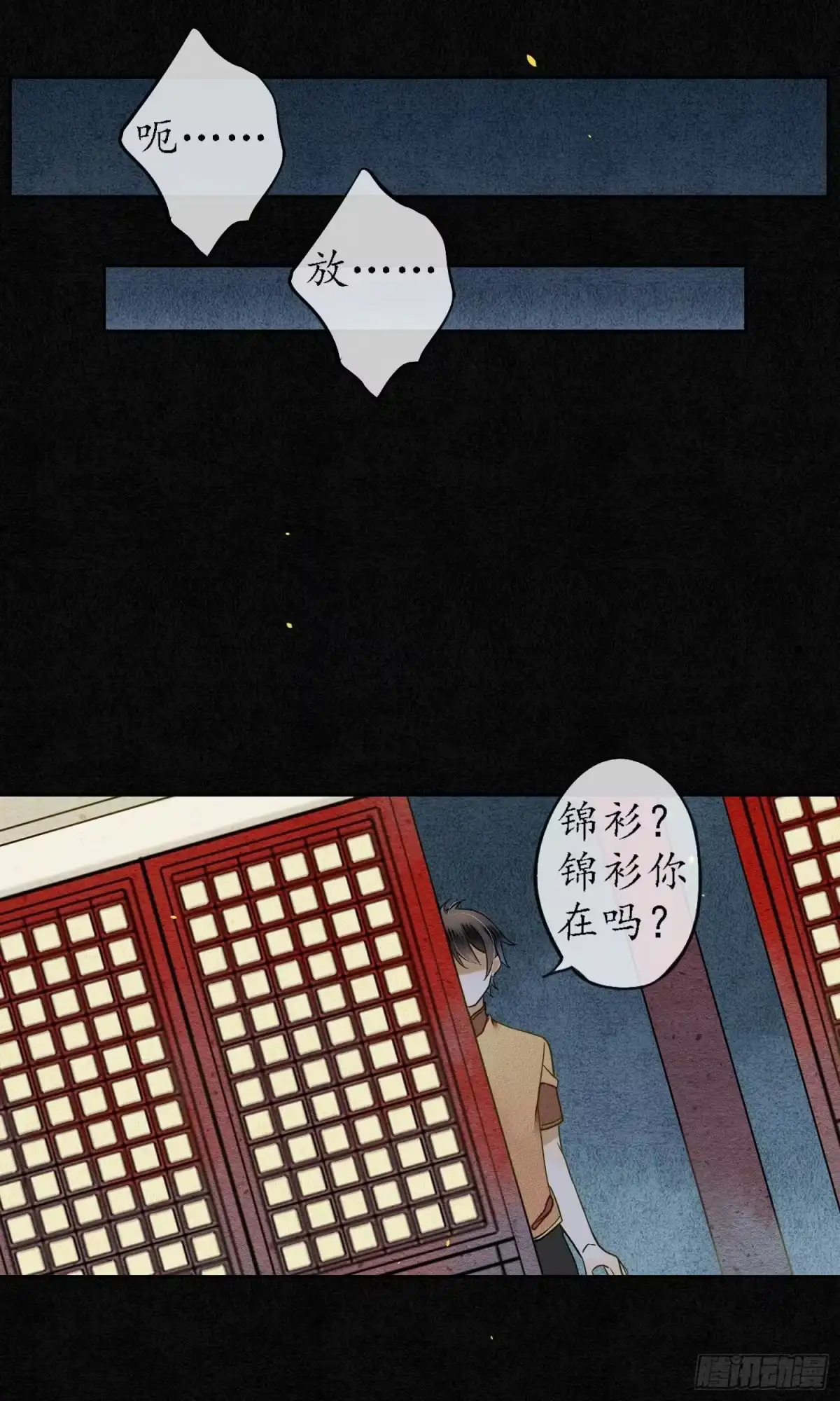 极乐幻想夜 第31话 第9页