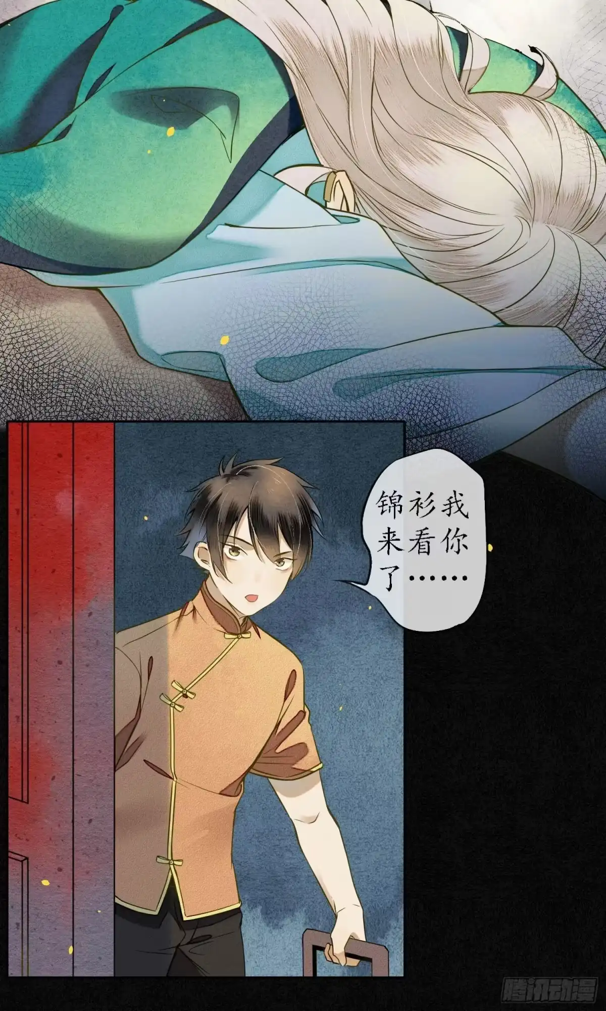 极乐幻想夜 第31话 第12页