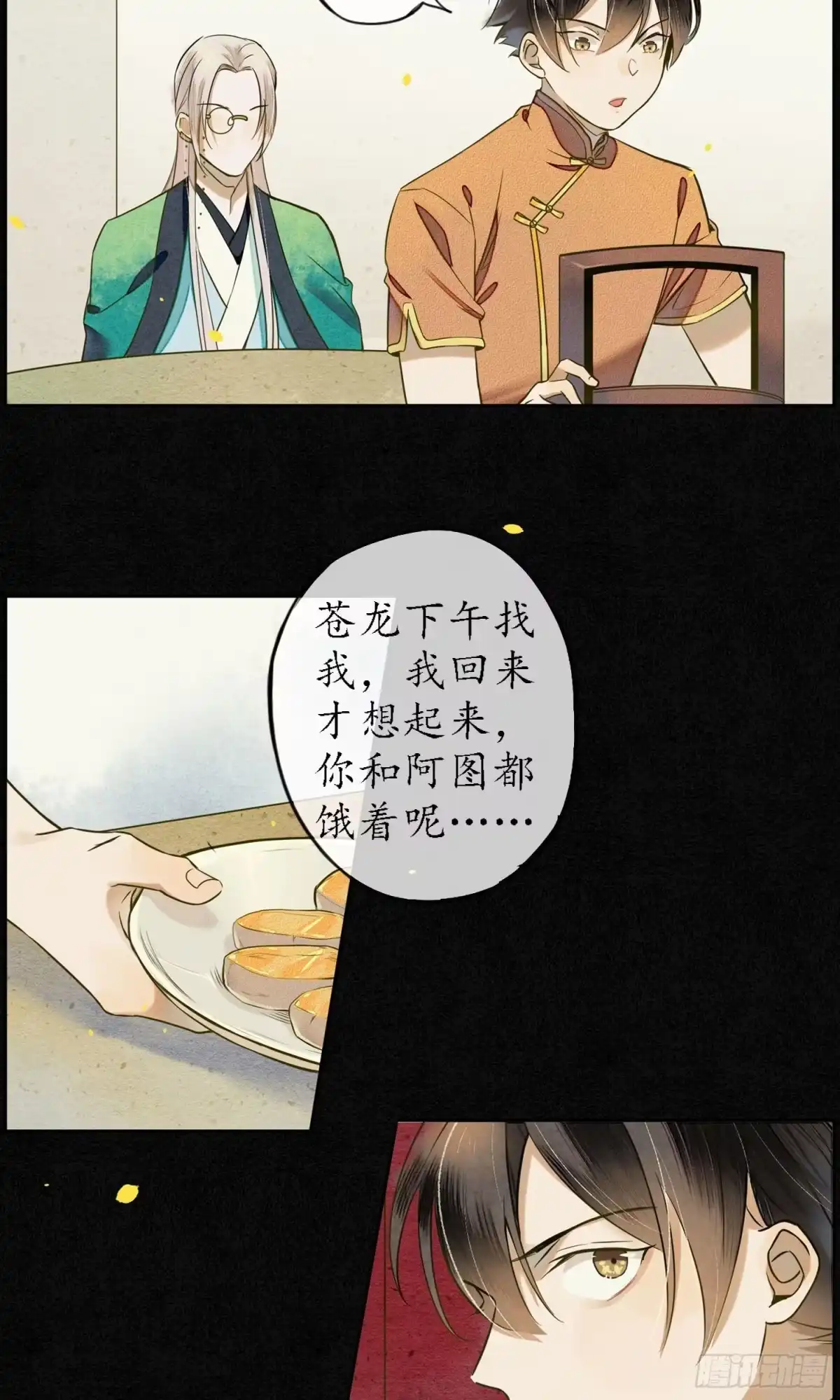 极乐幻想夜 第31话 第18页