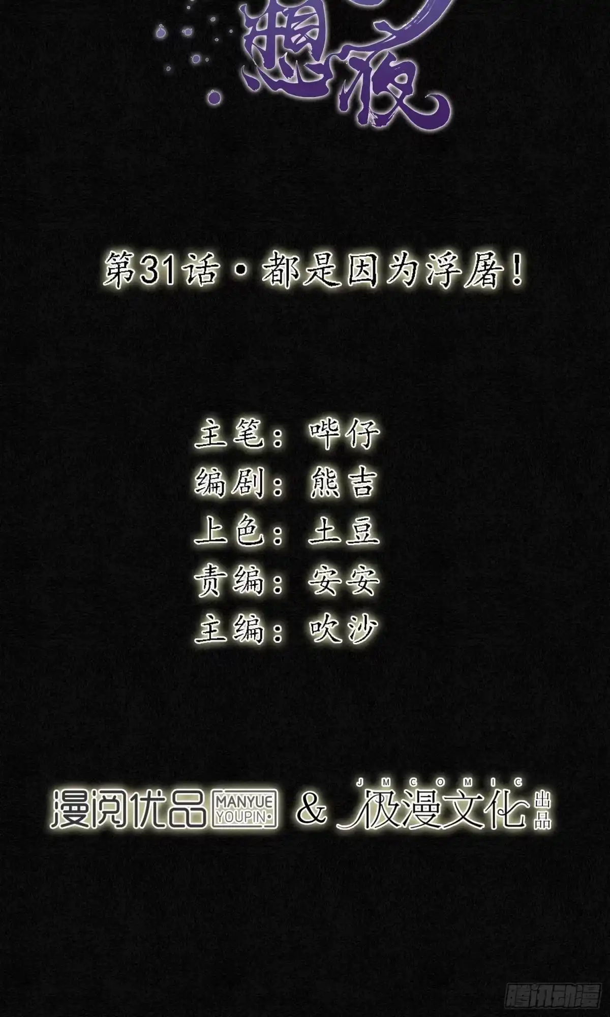 极乐幻想夜 第31话 第2页
