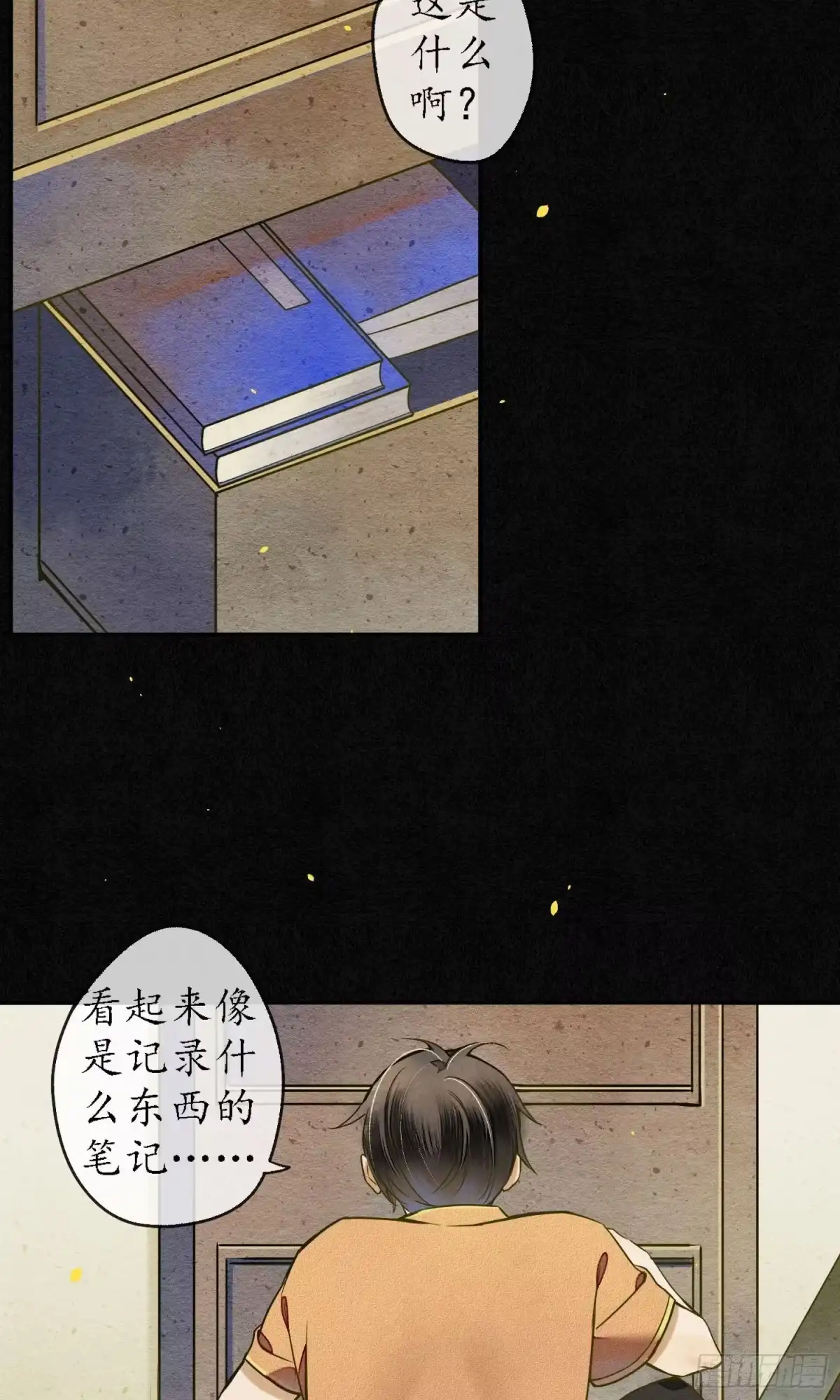 极乐幻想夜 第32话 第25页