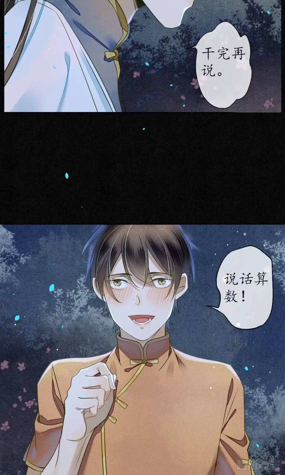 极乐幻想夜 第32话 第20页