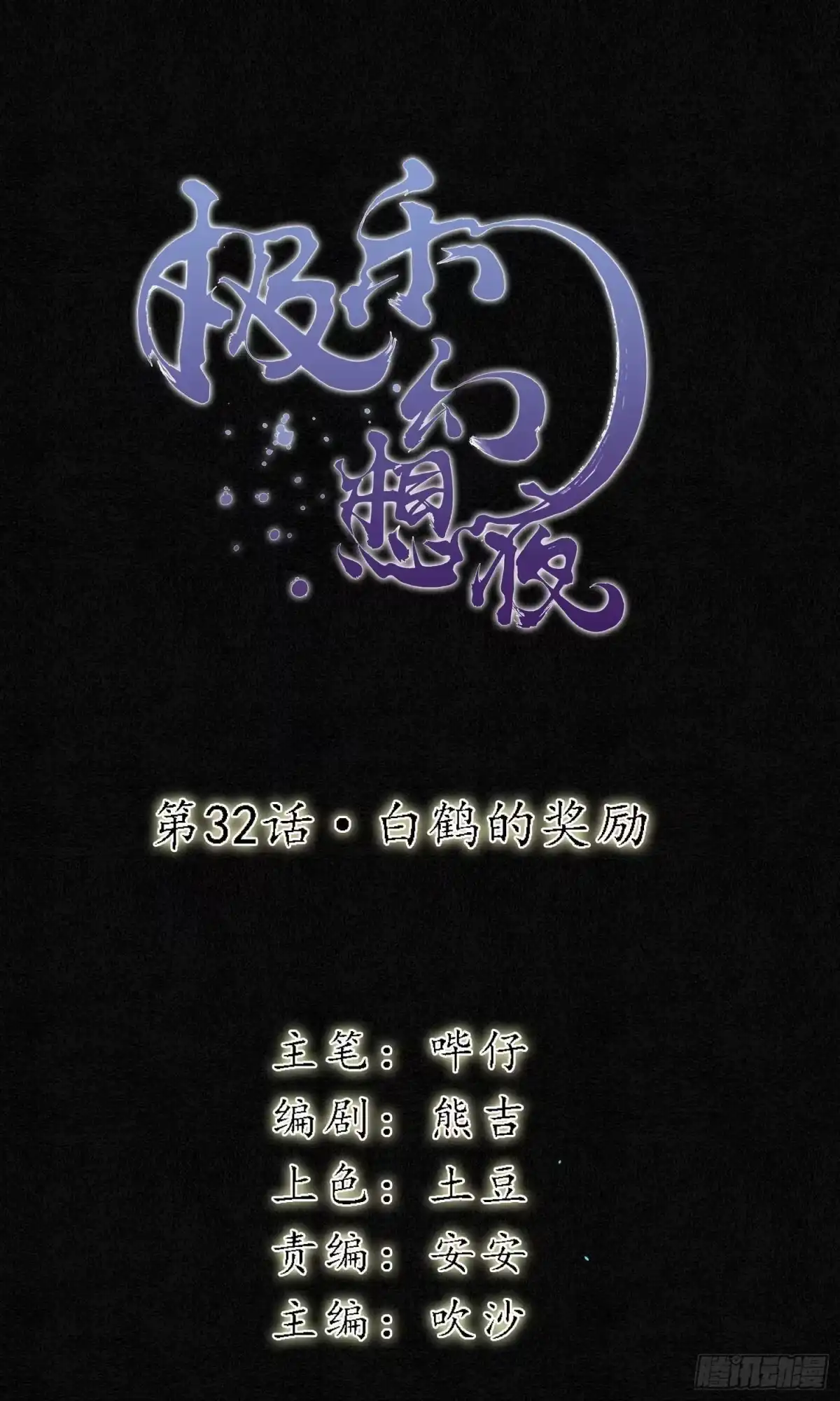 极乐幻想夜 第32话 第1页