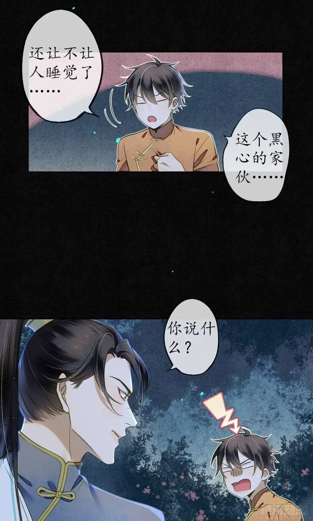 极乐幻想夜 第32话 第13页