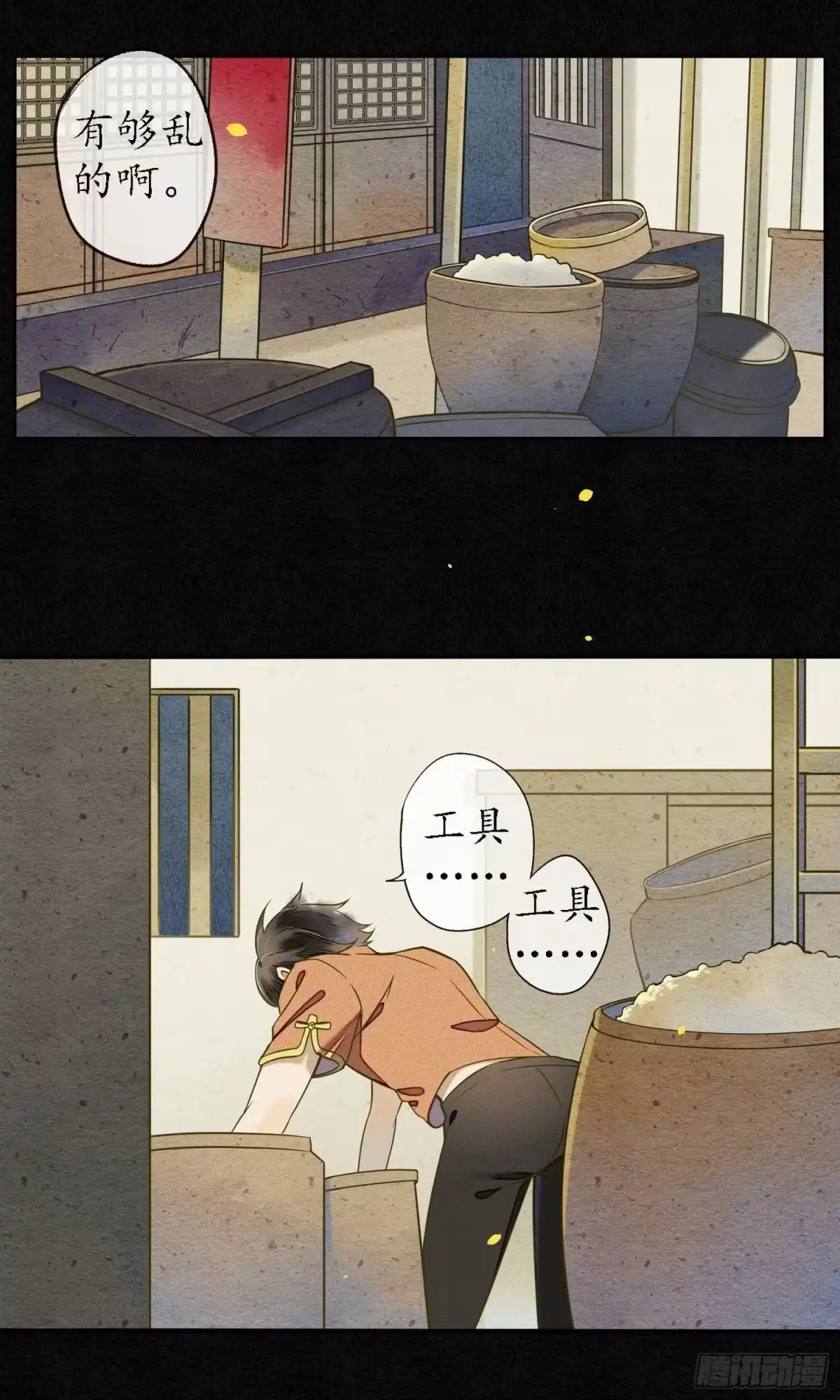 极乐幻想夜 第32话 第23页