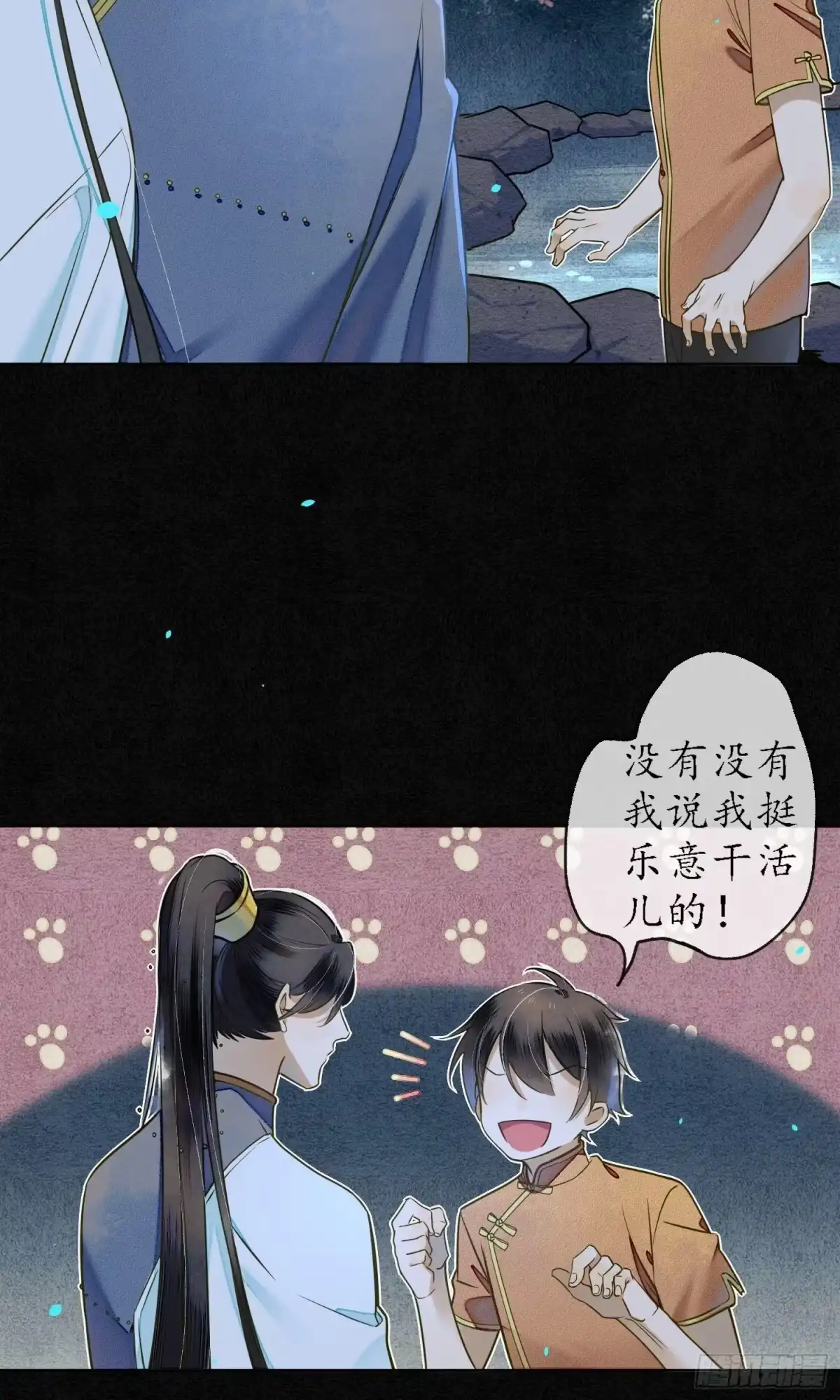 极乐幻想夜 第32话 第14页
