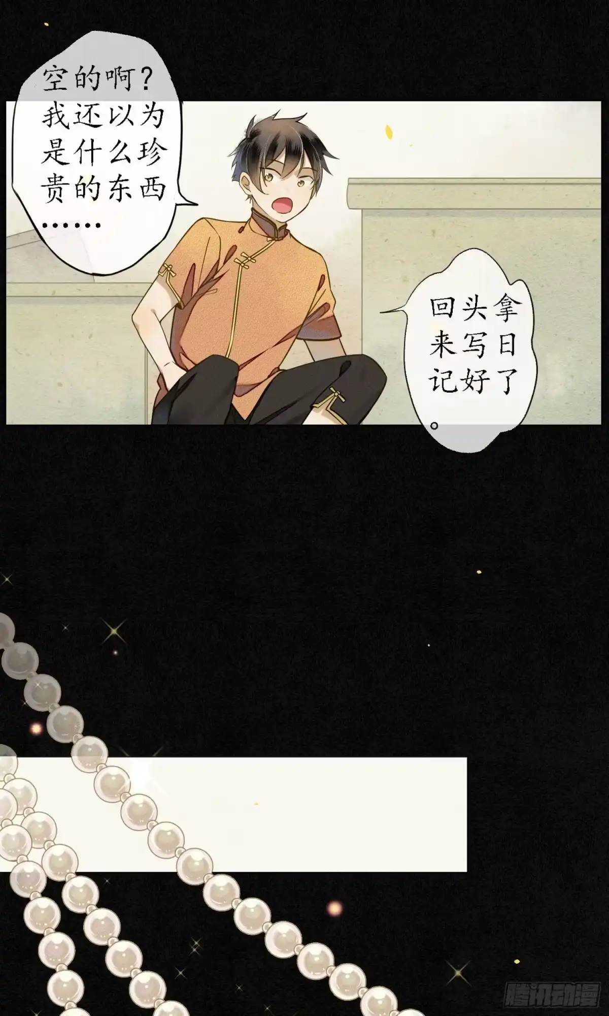 极乐幻想夜 第32话 第27页