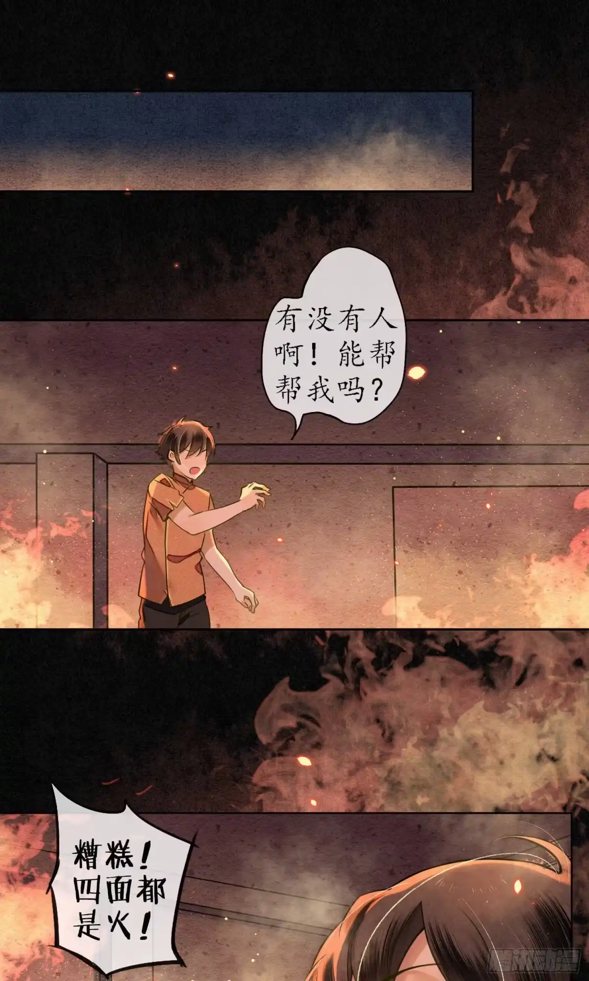 极乐幻想夜 第33话 第17页