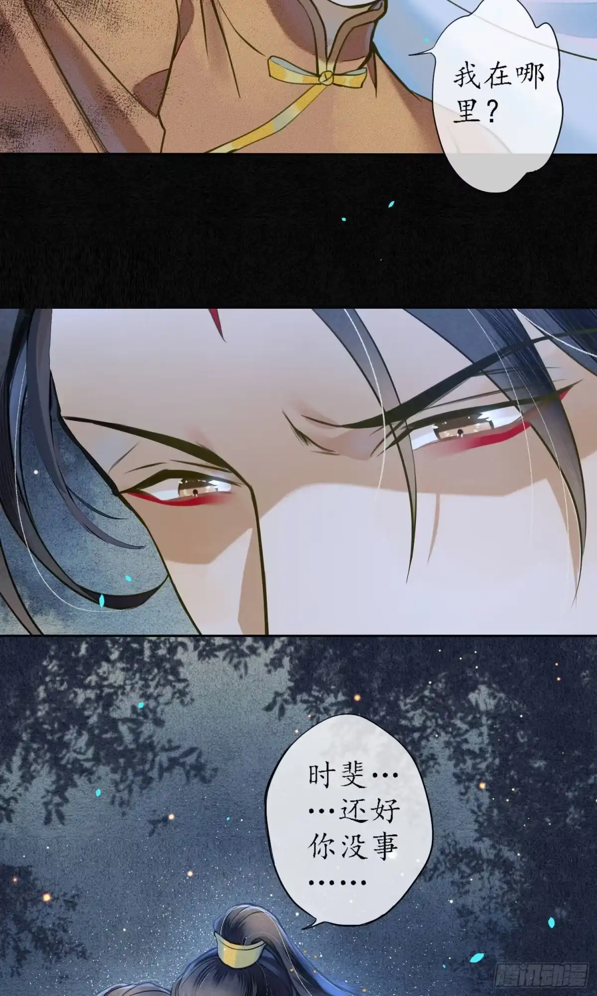 极乐幻想夜 第33话 第30页