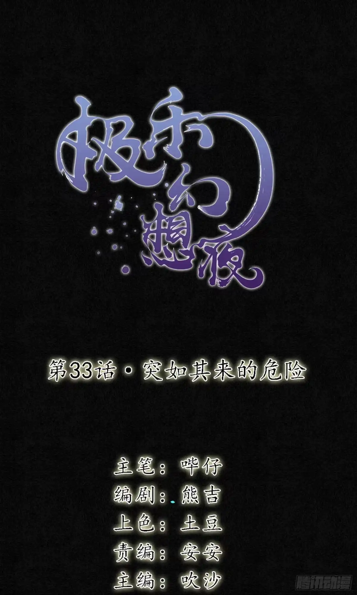 极乐幻想夜 第33话 第1页