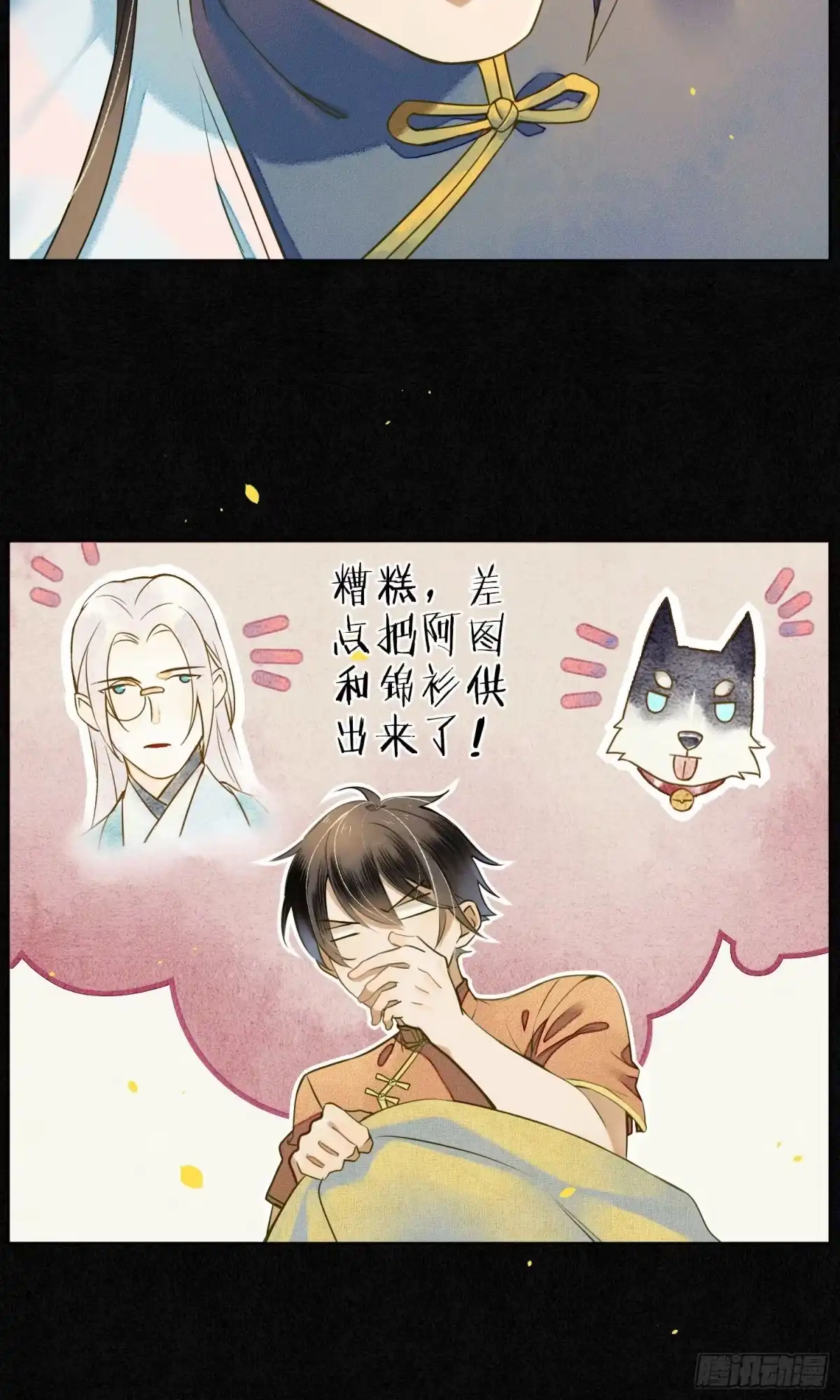 极乐幻想夜 第34话 第8页