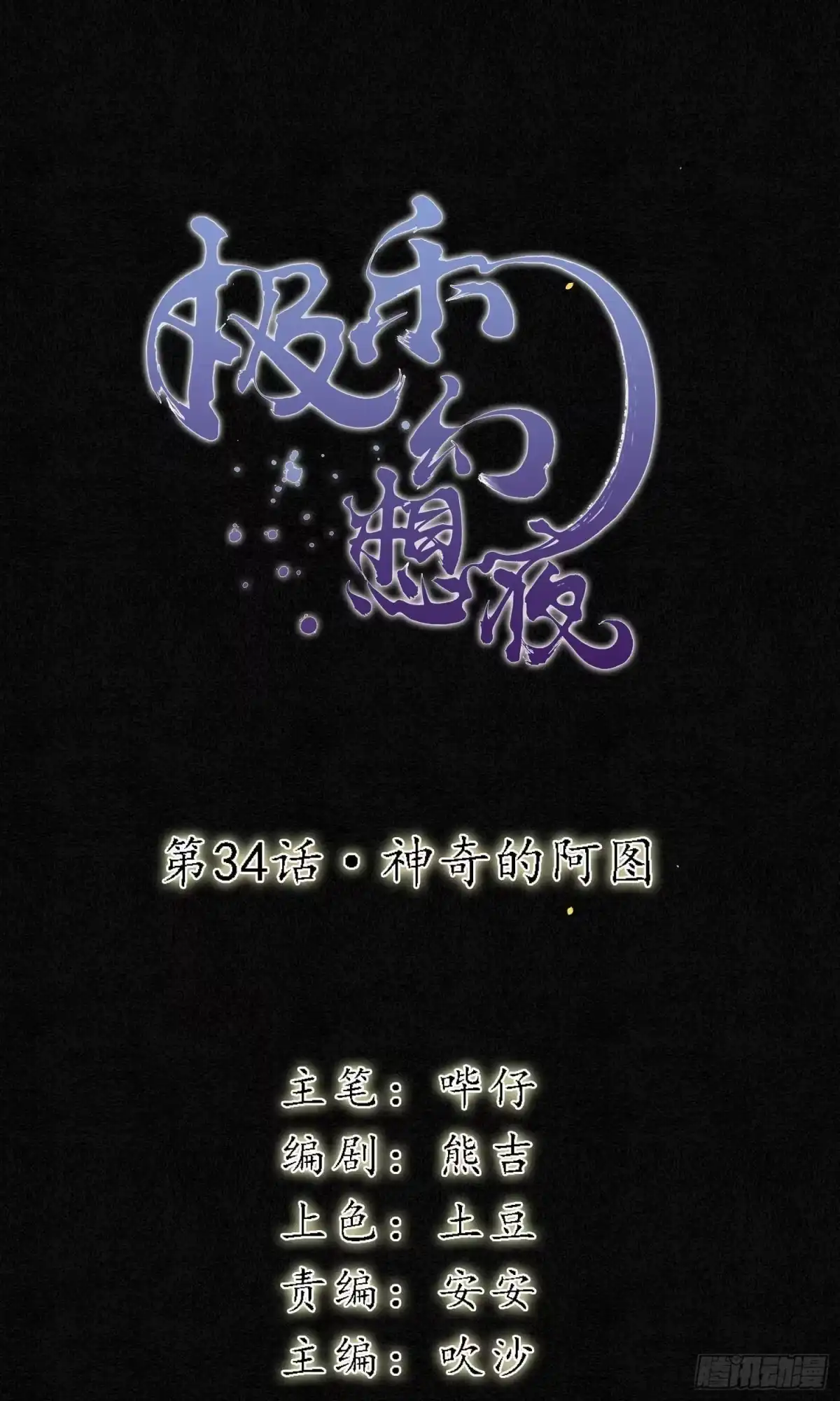 极乐幻想夜 第34话 第1页