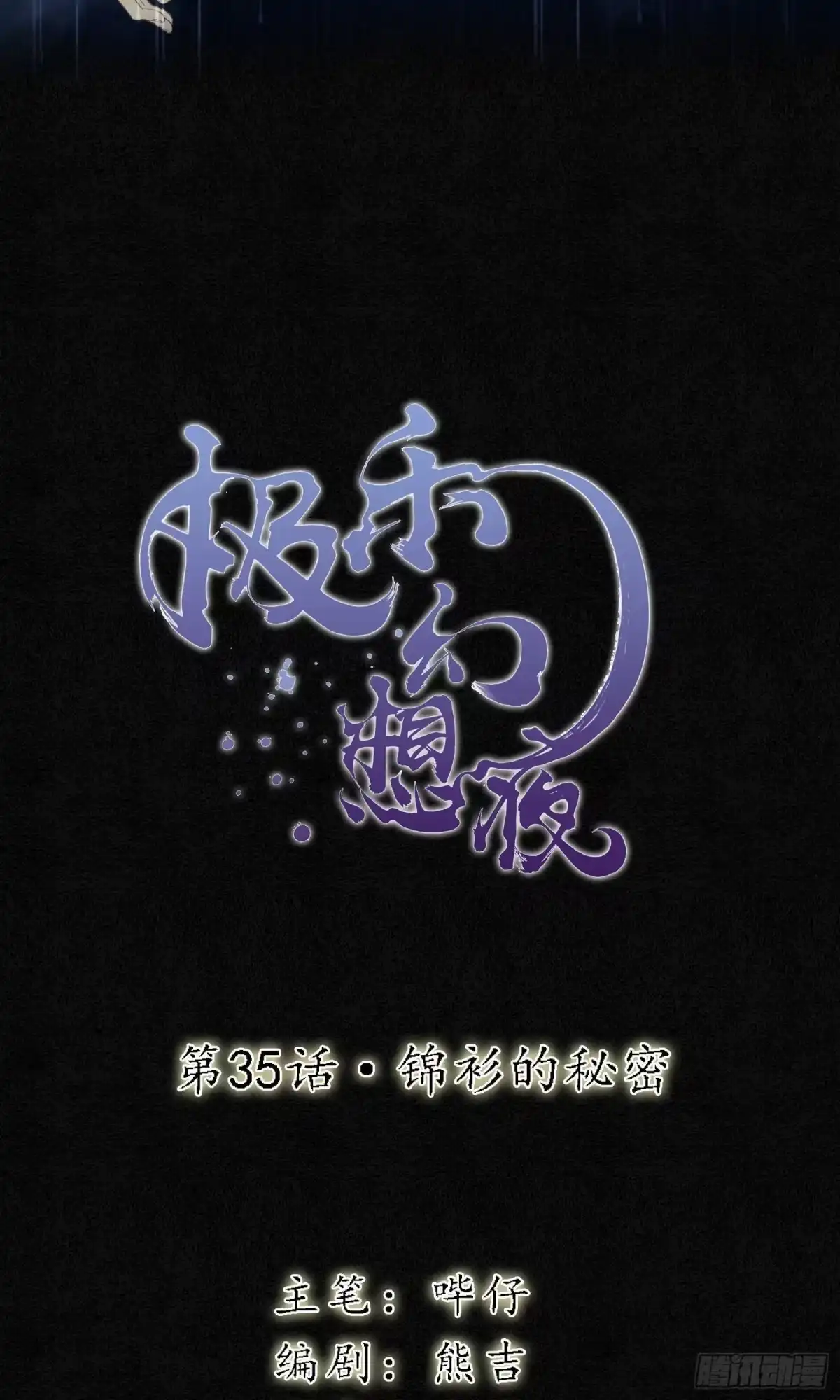 极乐幻想夜 第35话 第2页