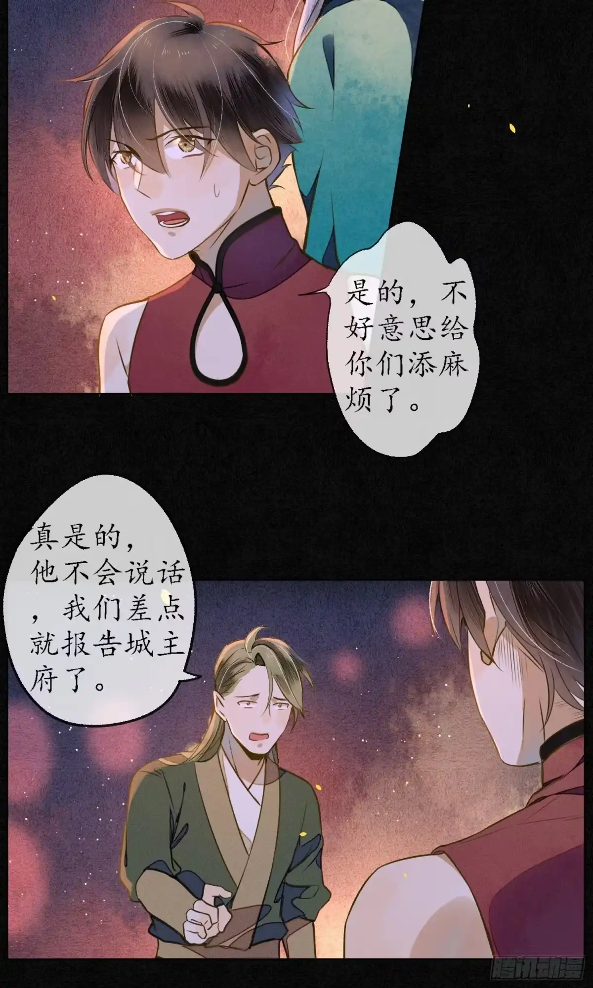 极乐幻想夜 第35话 第18页