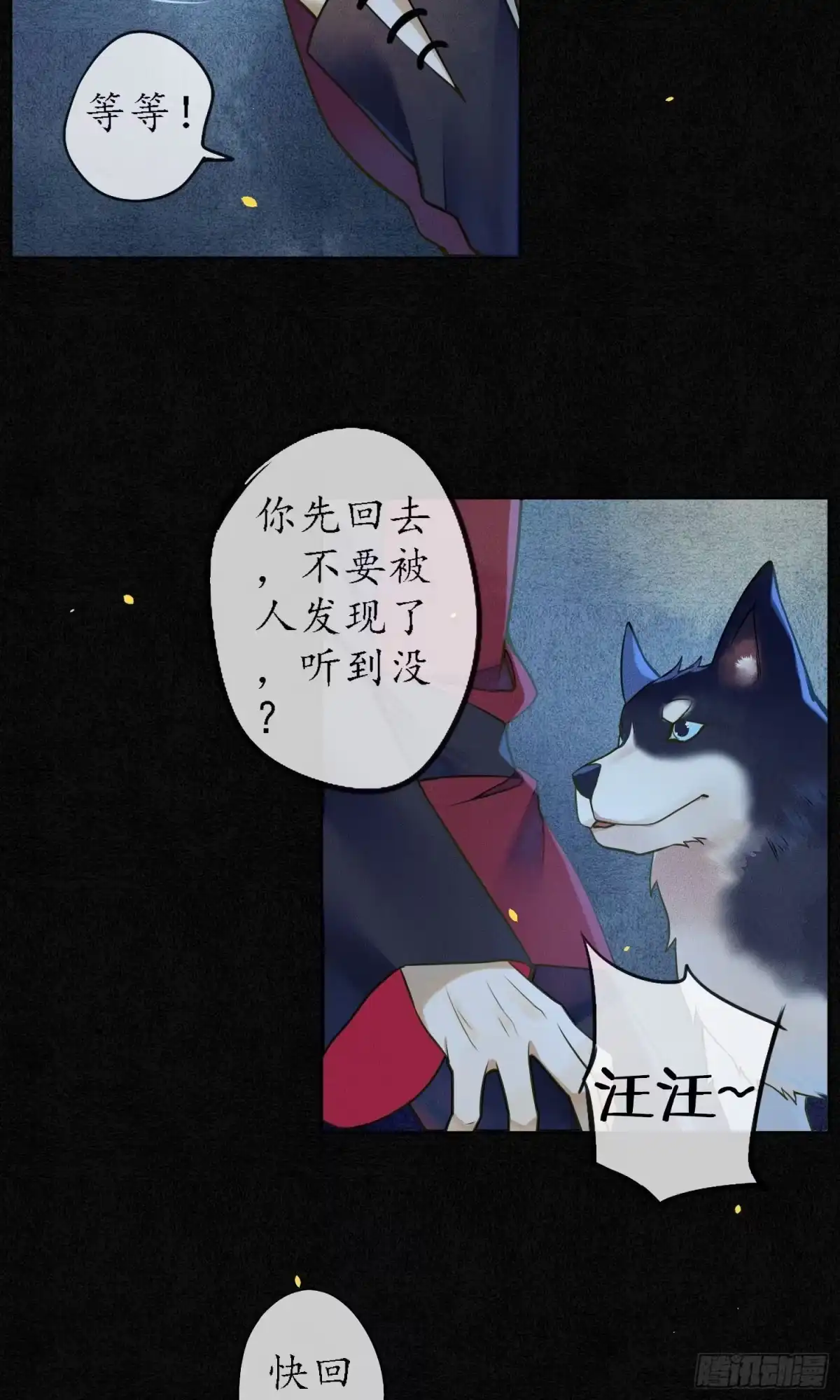 极乐幻想夜 第35话 第6页