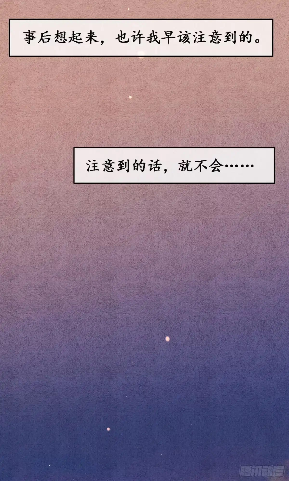 极乐幻想夜 第36话 第27页